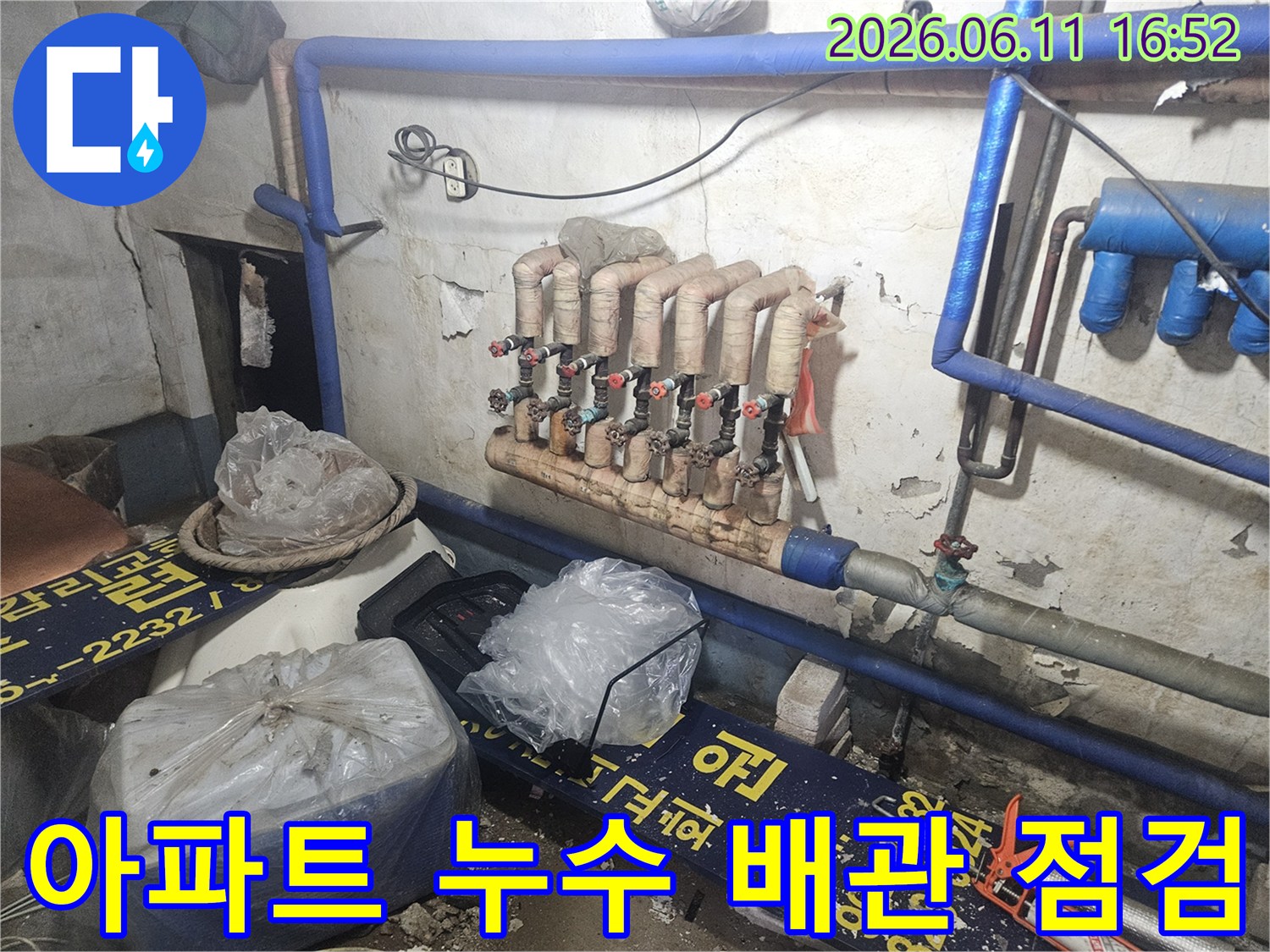 양주-장흥면-아파트-누수-현장에서-배관-및-분배기를-정밀하게-점검하는-모습을-담은-사진입니다