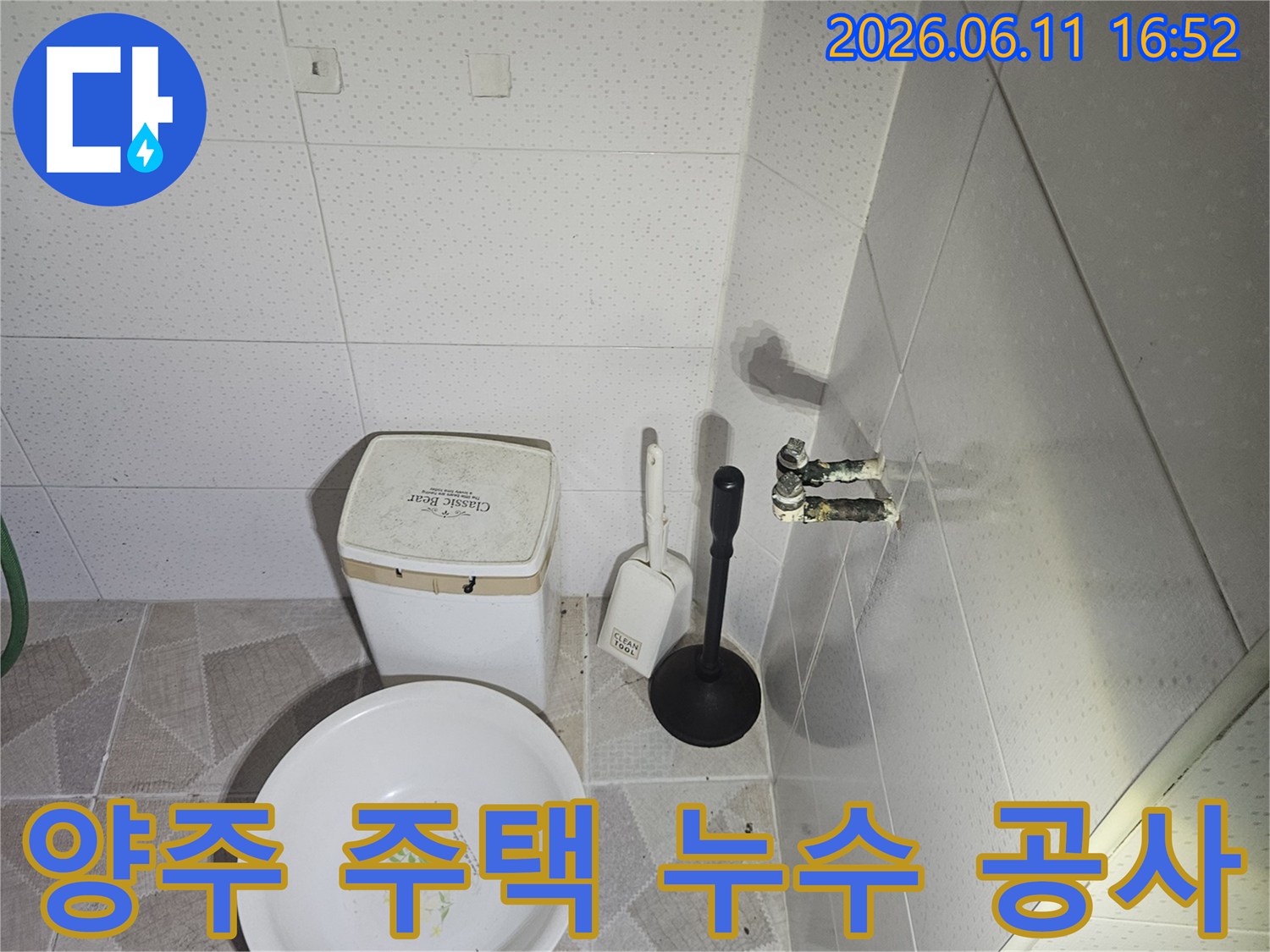 양주 장흥면의-주택 화장실 천장에서-발생한 누수를-전문가가 면밀히-확인하고-공사 계획을-세우는 모습