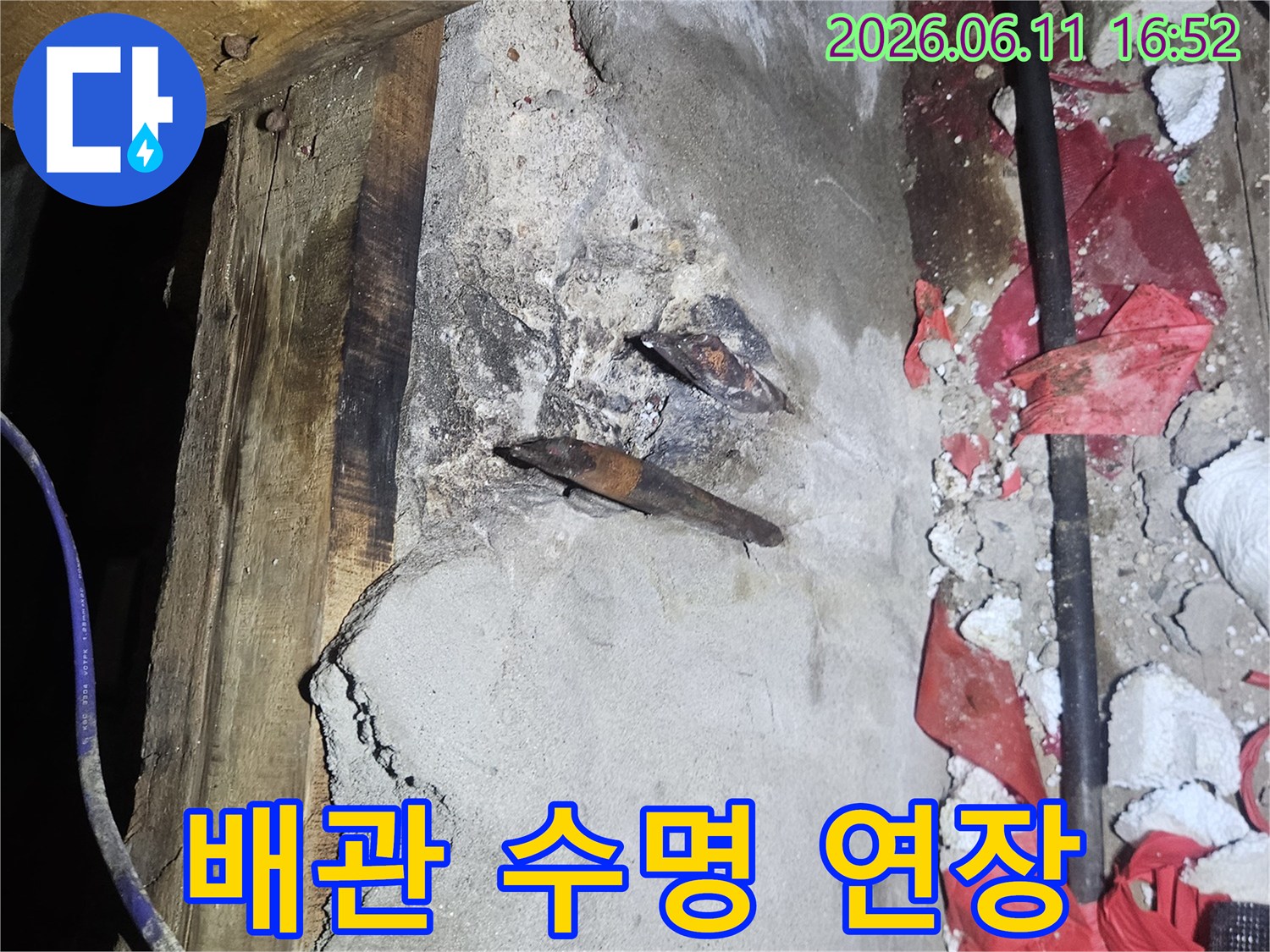 오래된 배관의 수명을 연장하기 위한-누수 보수 및 관리 솔루션을 제공합니다.