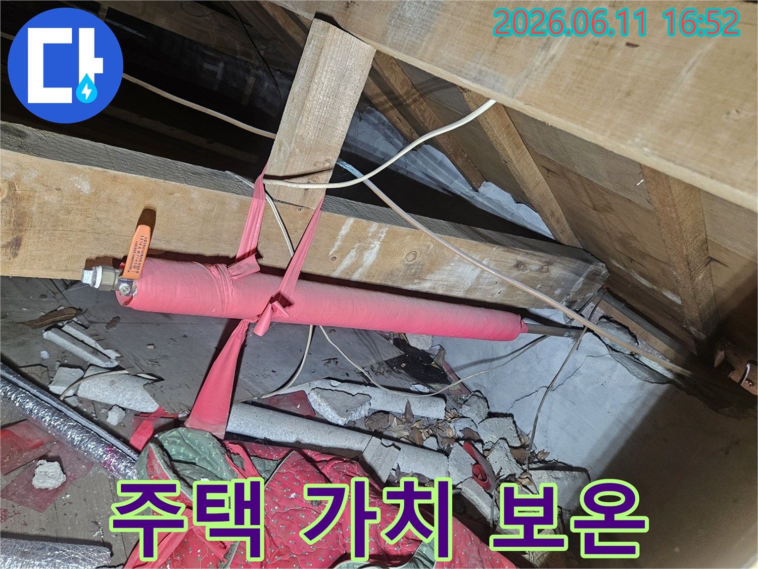 오래된 주택의 천장 배관에-새로운 보온재를 시공하여-누수와 동파를 예방하고-건물의 가치를 높이는 작업입니다.