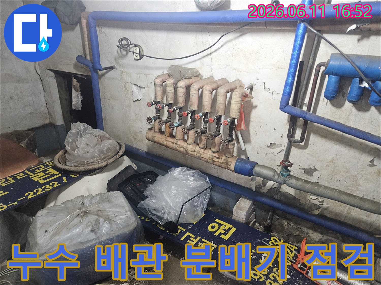 이 사진은-양주시-장흥면-누수-현장에서-발견된-복잡한-배관-및-분배기-모습을-담고-있습니다