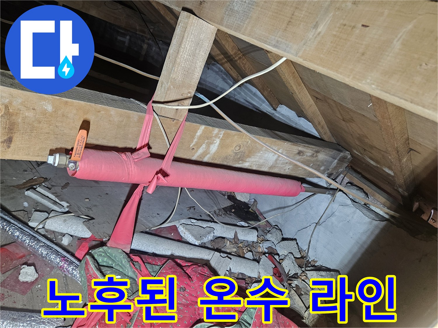 천장 내부-부식된 배관 연결 부위 확인