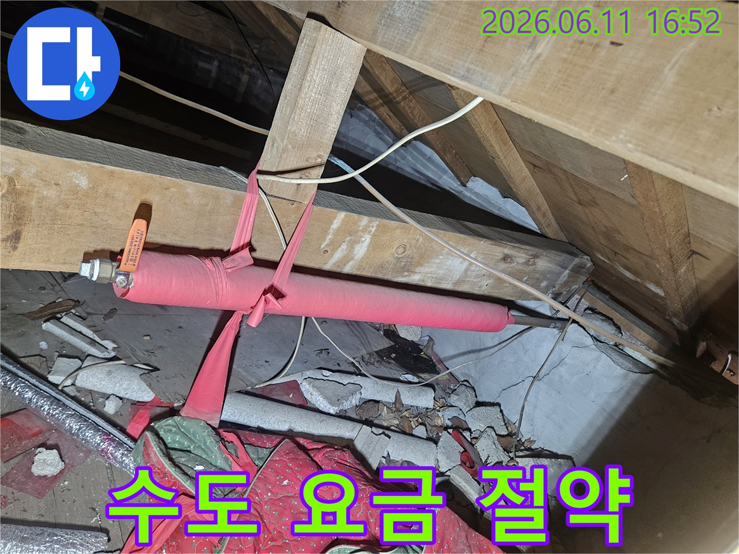 천장 속 배관에 새로운 보온재를 감아-누수와 동파를 예방하여-불필요한 수도 요금 지출을 막고-절약 효과를 제공하는 작업입니다.