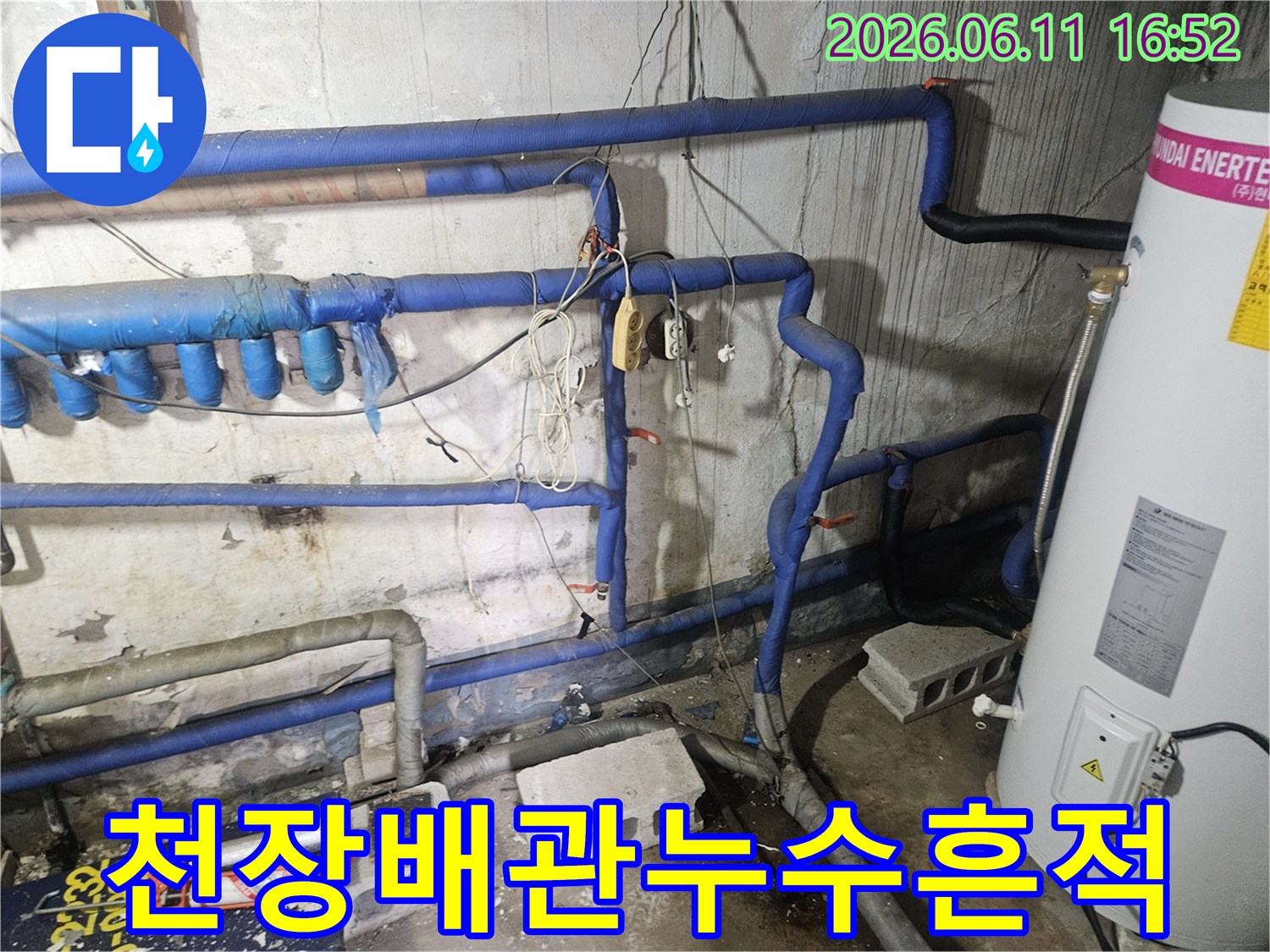 천장 아래로 지나가는 배관에서-누수가 발생하여-주변 콘크리트에 얼룩이 생긴 모습입니다.