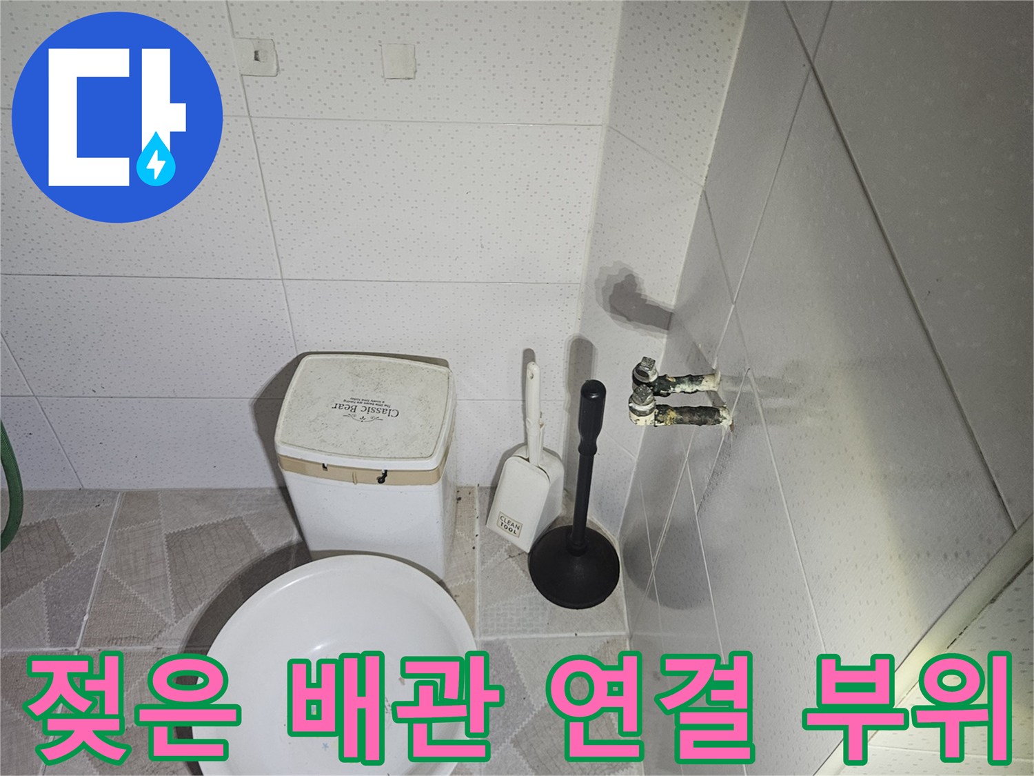 화장실 천장 내부-습기가 스며든 배관 부속
