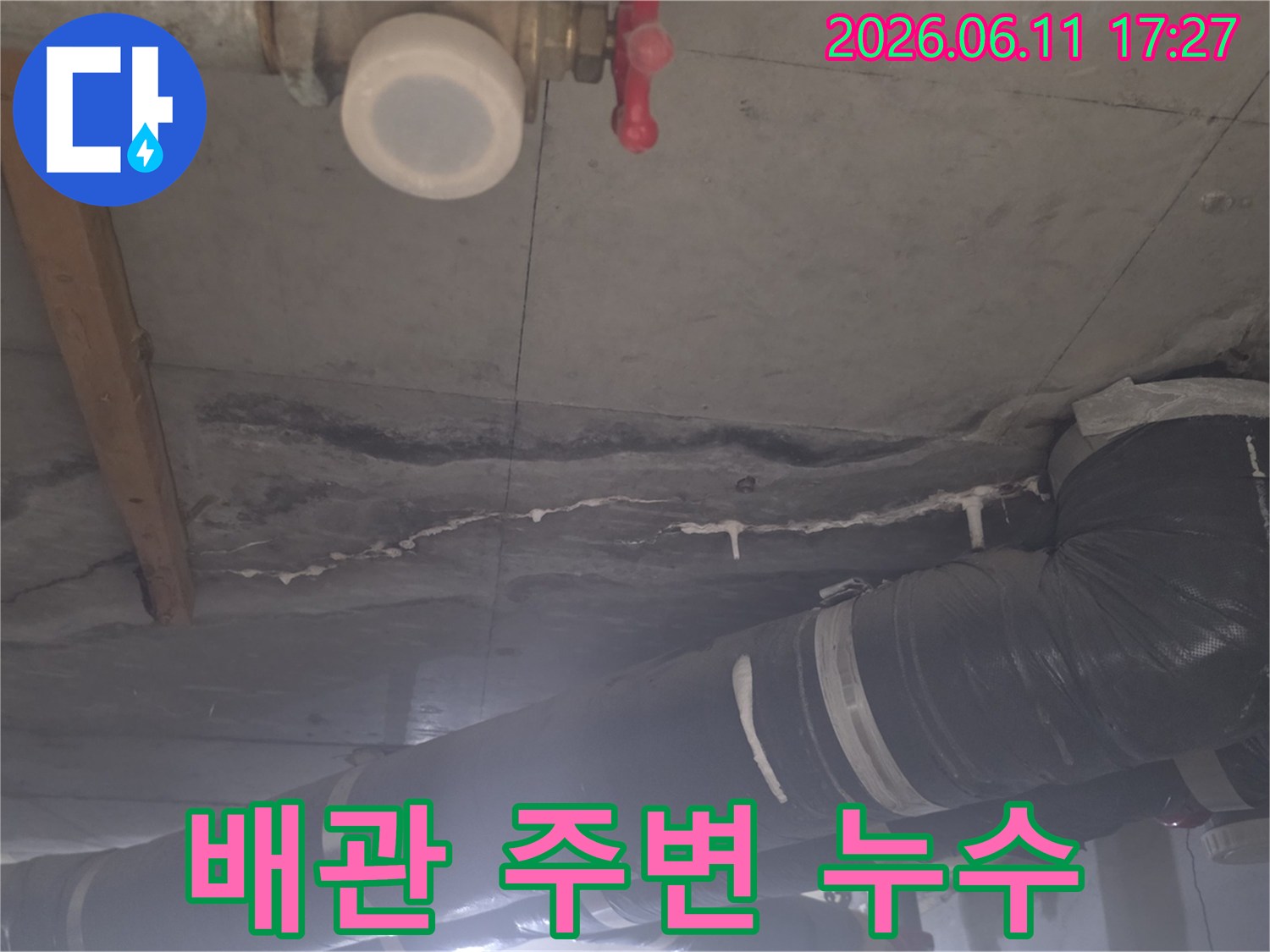 건물-내부-천장에서-배관-주변으로-누수가-진행되고-있는-상황을-보여주는-사진