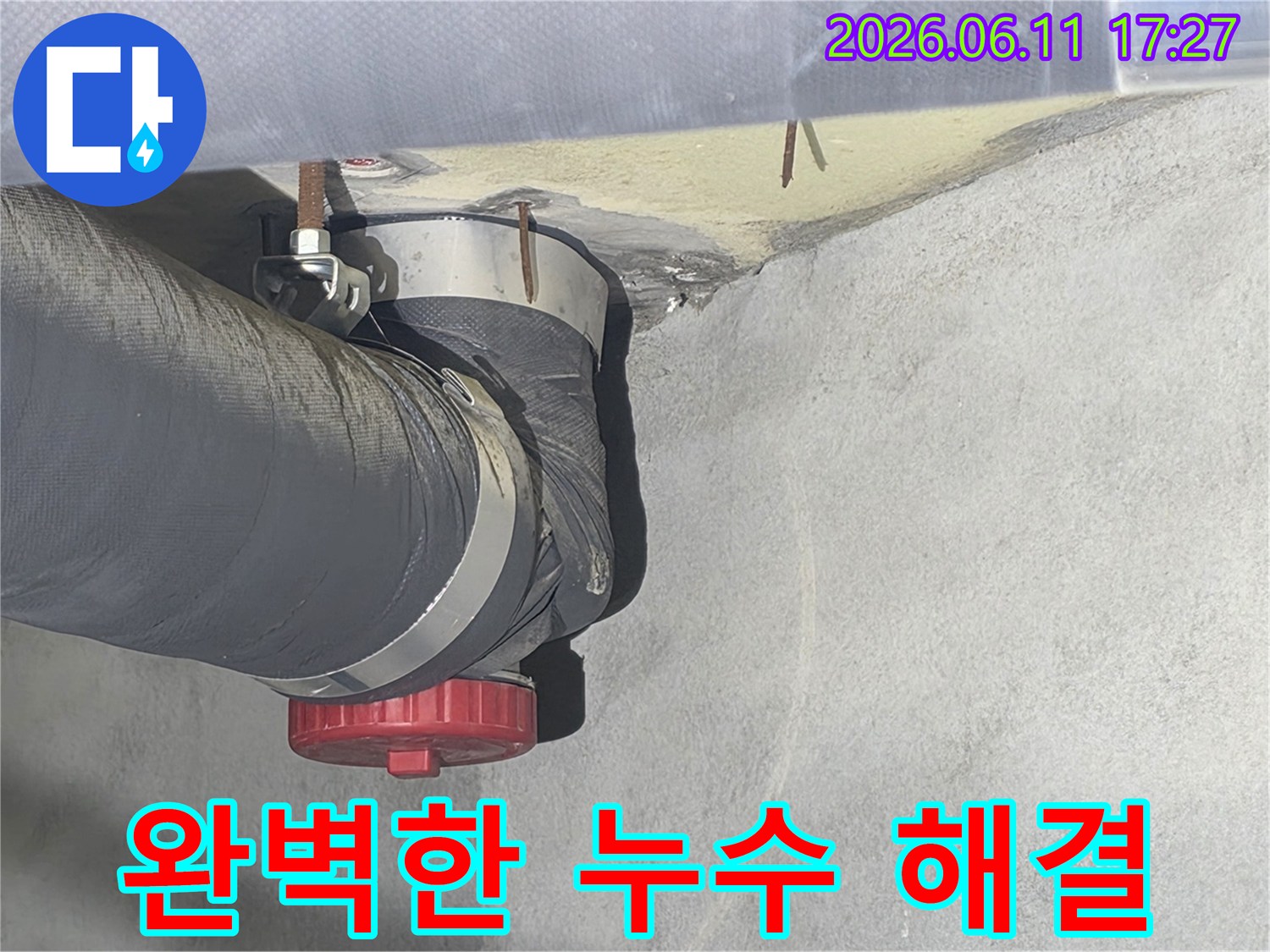 누수 공사 후 모든 문제가 해결된 배관 연결 부위-완벽한 시공을 보여주는 사진