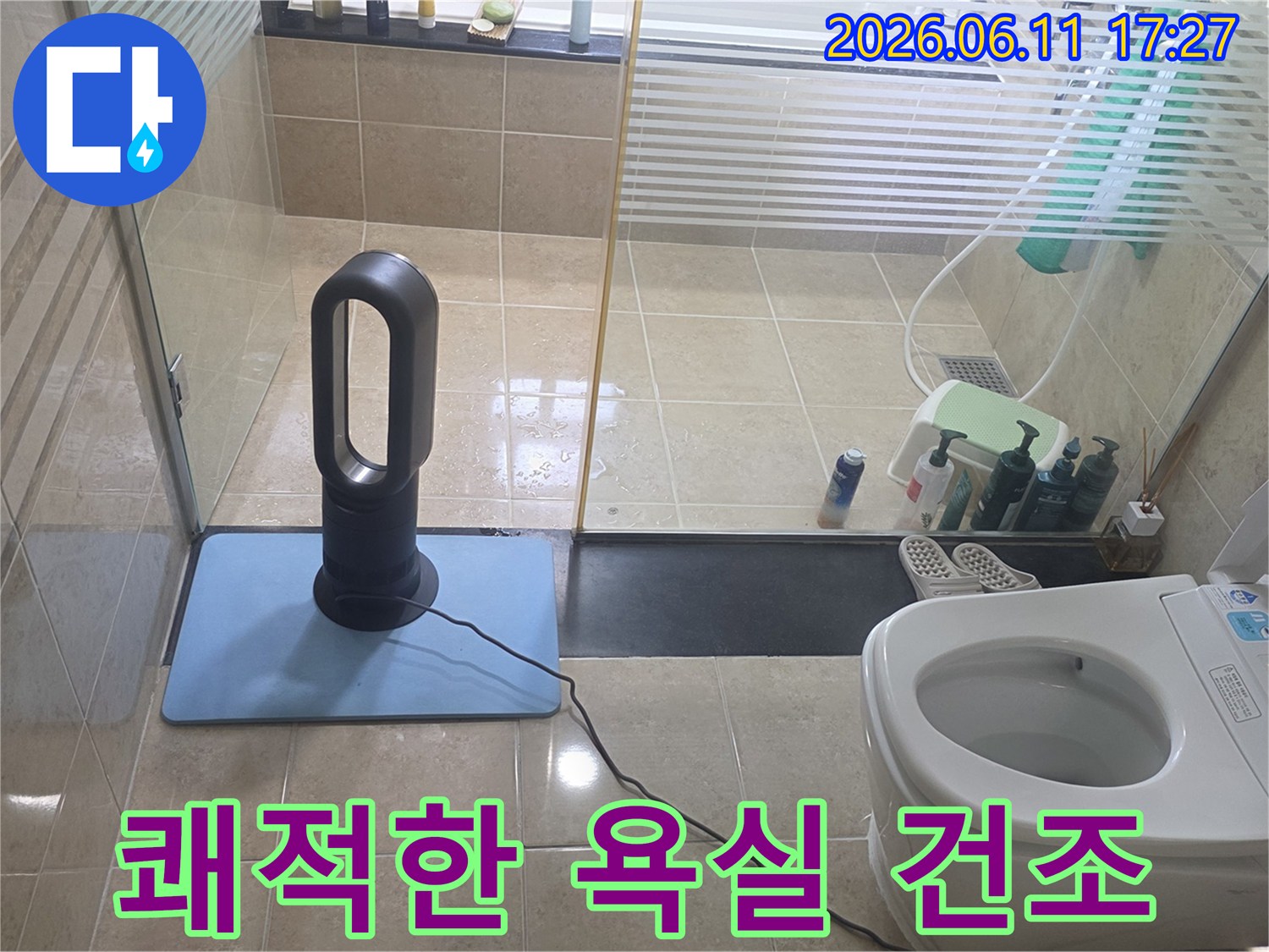 누수 공사 후-욕실 바닥의 습기를 제거하고-쾌적한 환경을 조성하기 위해-온풍기를 이용해 건조하는 모습