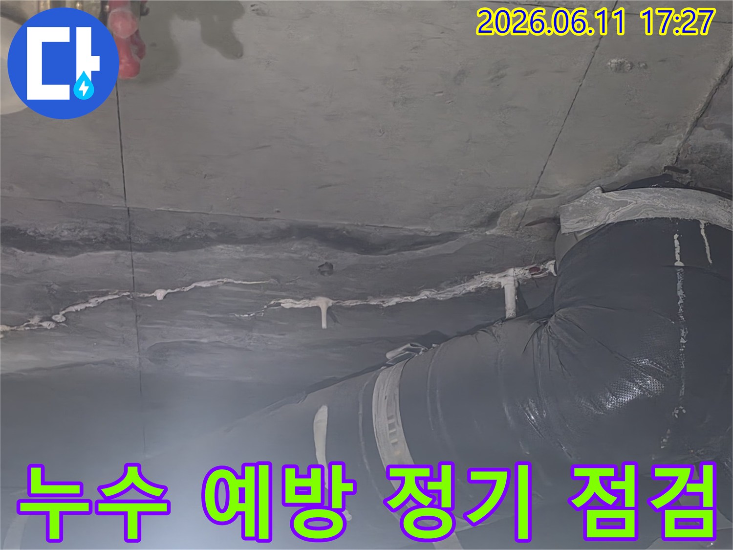 누수-발생을-미리-방지하기-위해-천장-및-배관을-정기적으로-점검하는-모습입니다