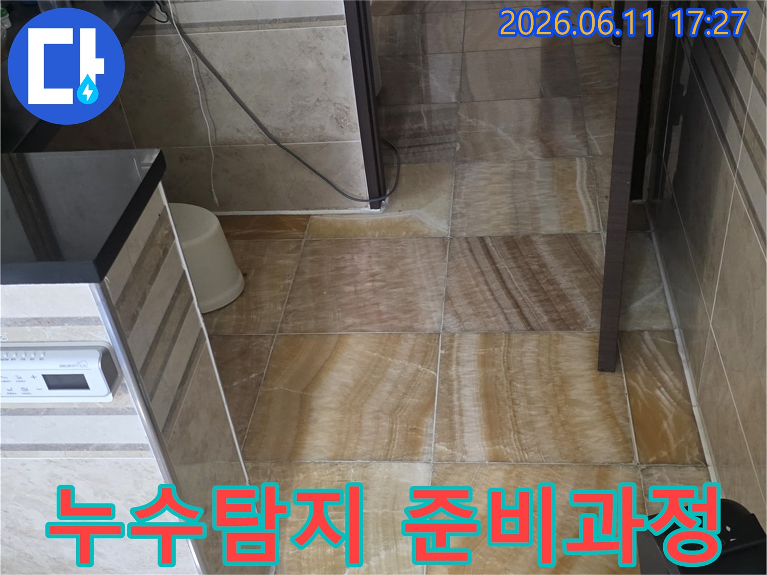 누수 현장의-타일 벽과-전기 설비-그리고-정밀 진단을 위한-준비 상태를 보여주는 사진입니다