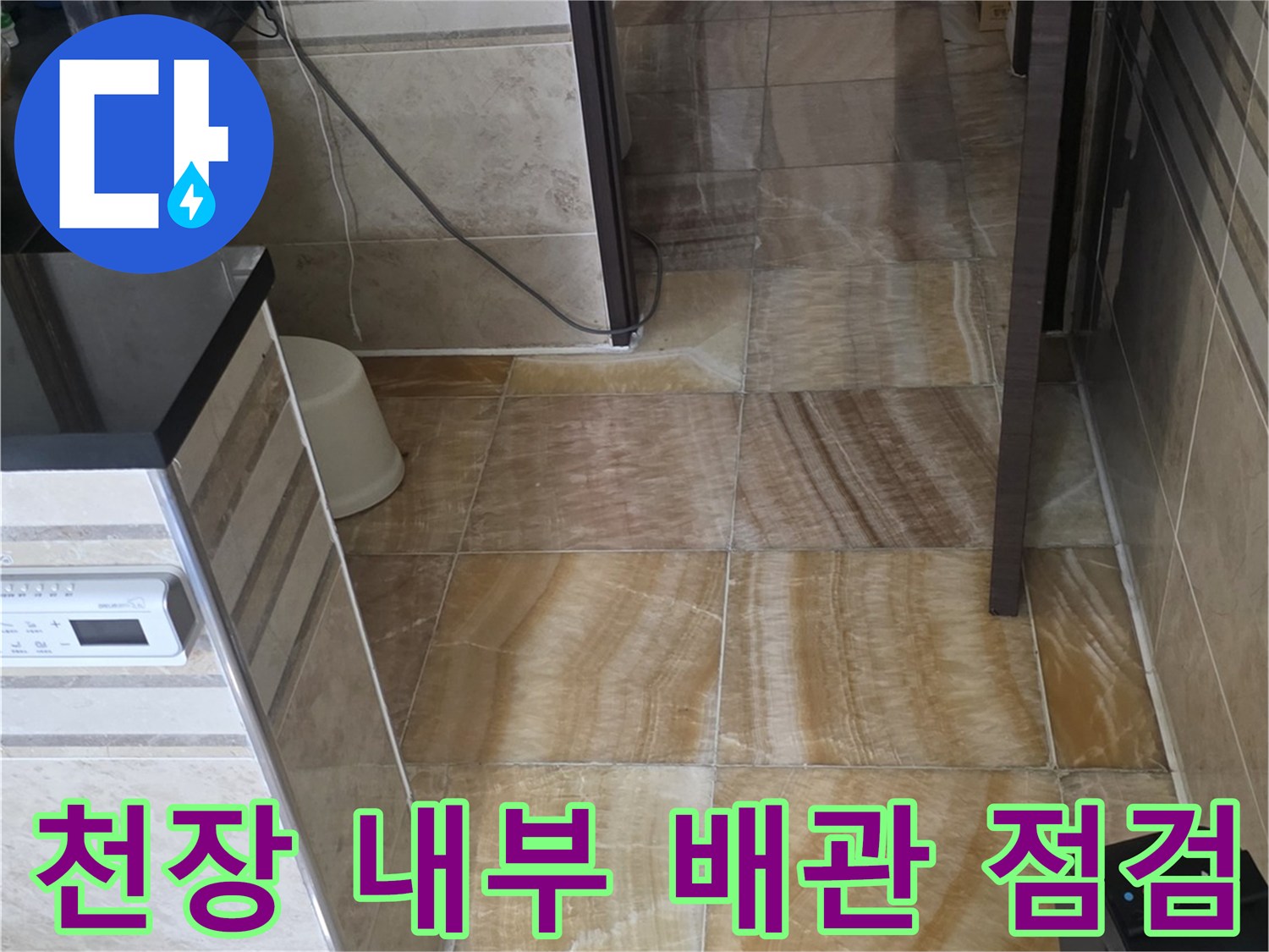 비산동 아파트 현장-천장 점검구 내부의 젖은 배관 주변 모습