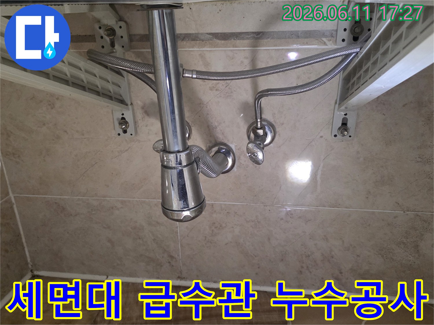 세면대 하부의- 급수관에서- 누수가 발생하여- 공사를- 진행하기 전- 점검하는- 모습입니다