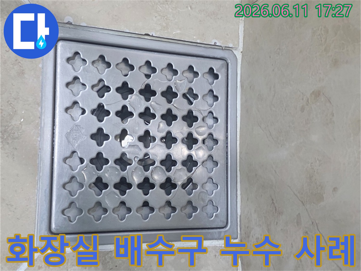 욕실 바닥 배수구에서-발생한 누수 현장을-전문가가 면밀히 조사하는 사진입니다