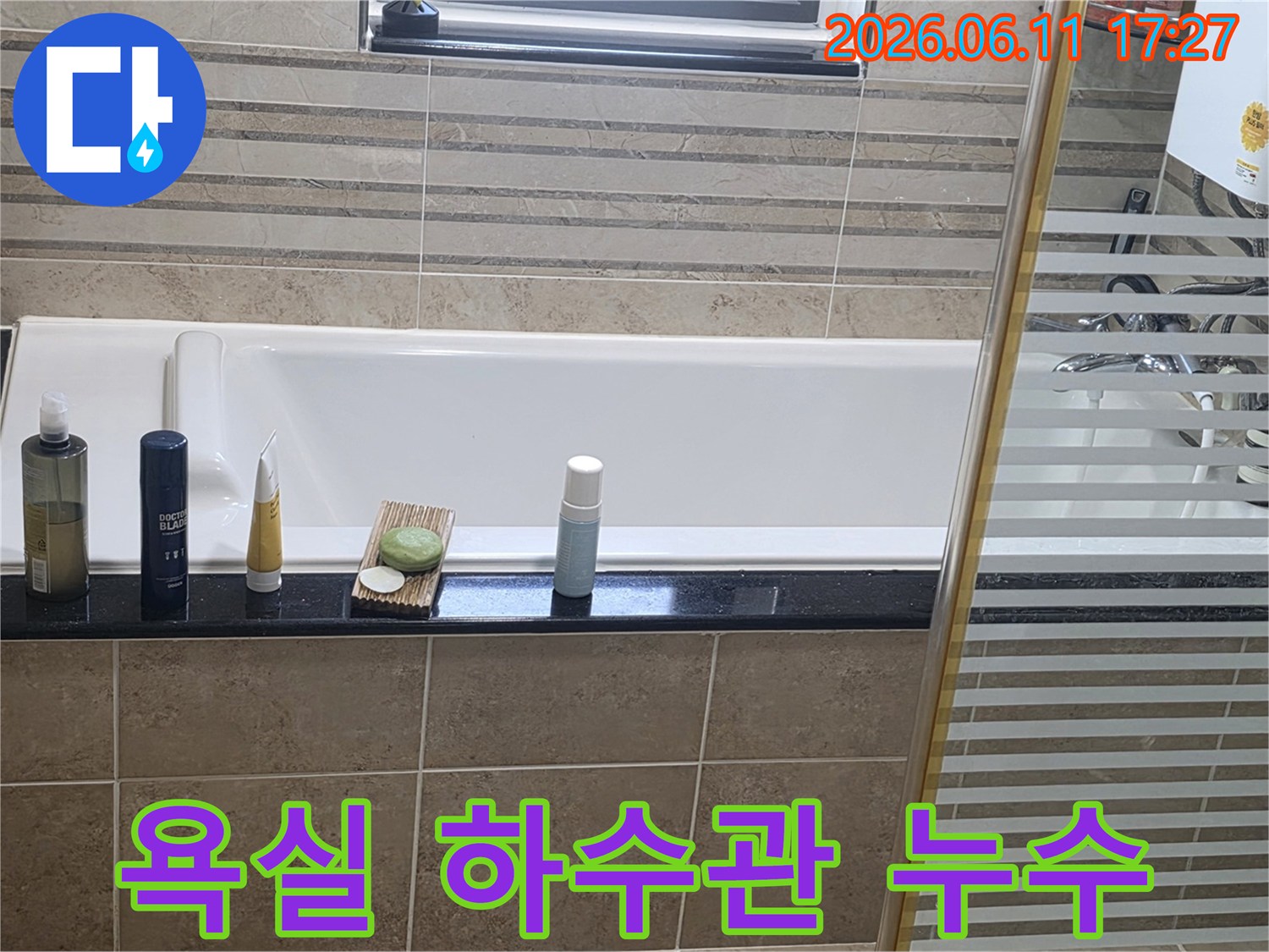 욕실-하수관-누수-여부를-확인하기-위해-욕조-주변을-촬영한-사진으로-누수-탐지-전-육안-점검-모습