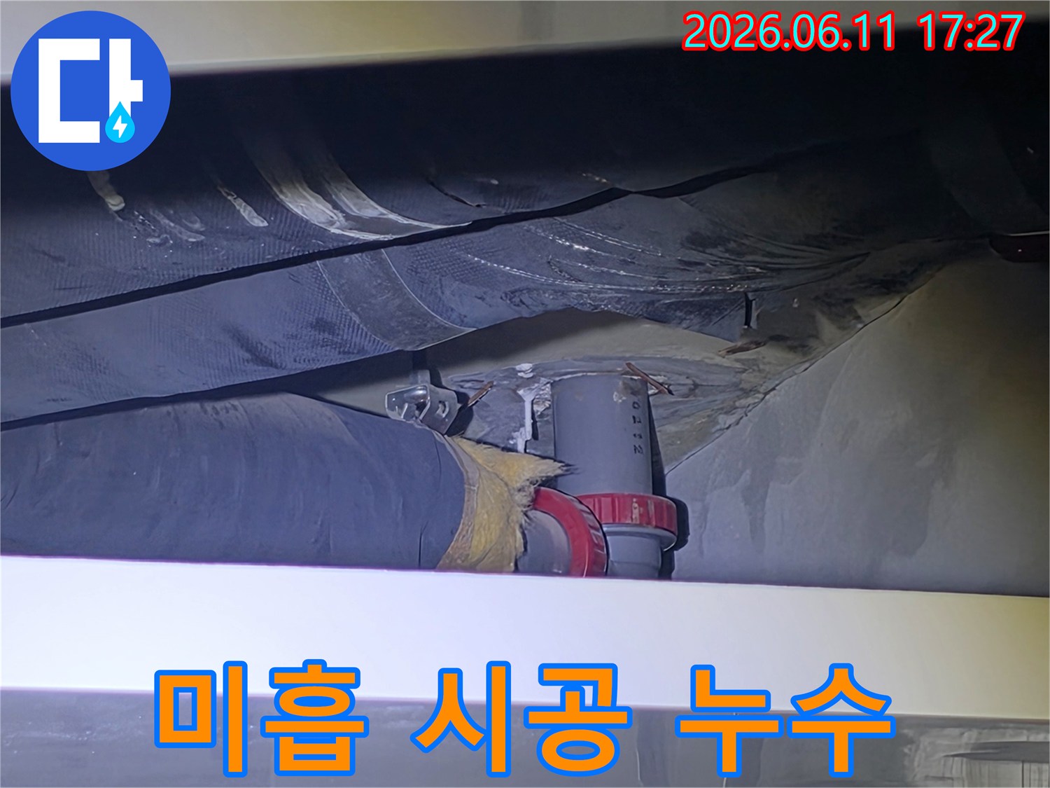 전문 엔지니어가-천장 배관의 연결부위에서-미흡한 시공으로 인한-누수 가능성을 확인하고-정밀 진단 중입니다