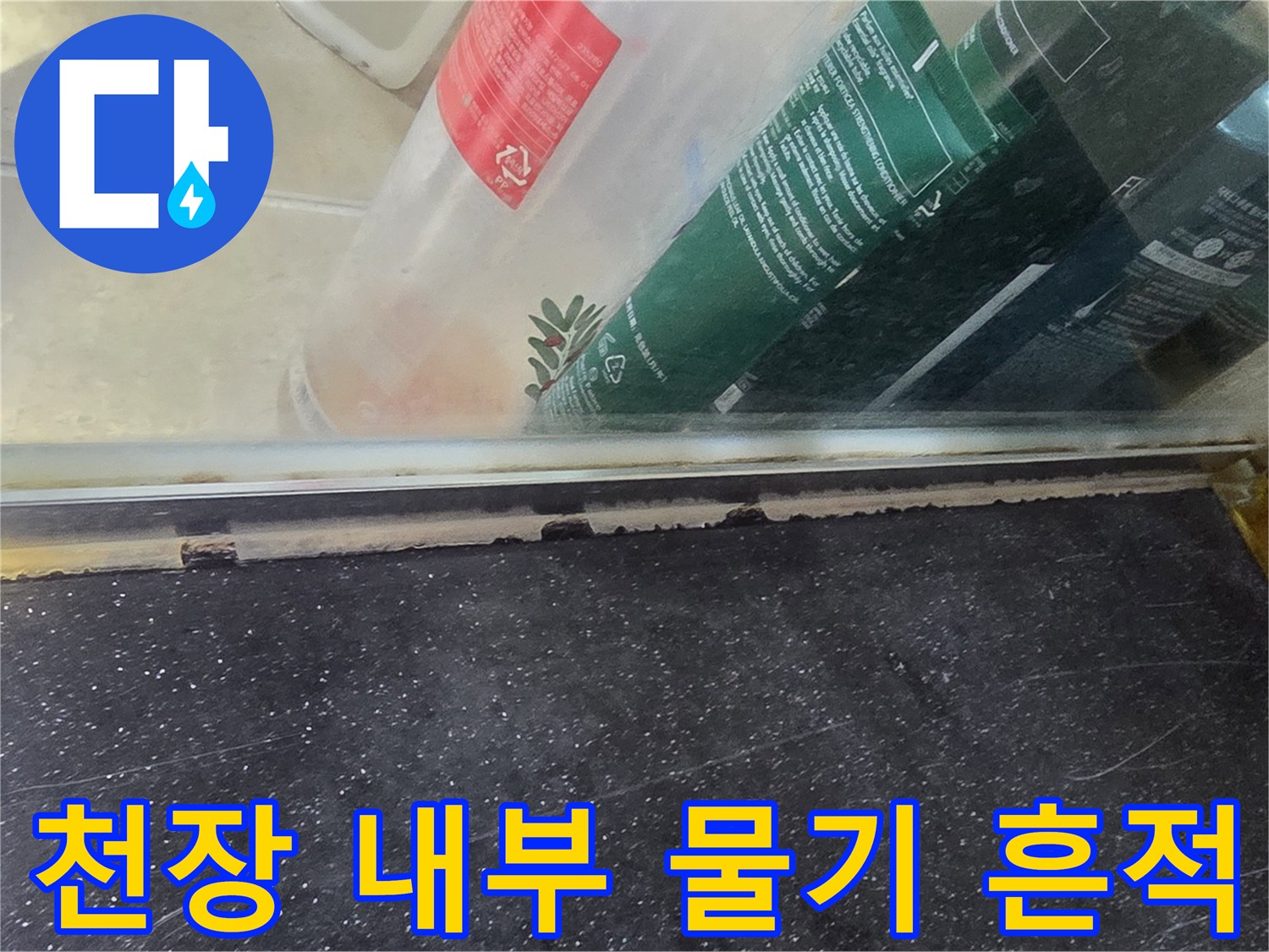 점검구 내부-배관 주변의 젖은 콘크리트와 오염된 천장면
