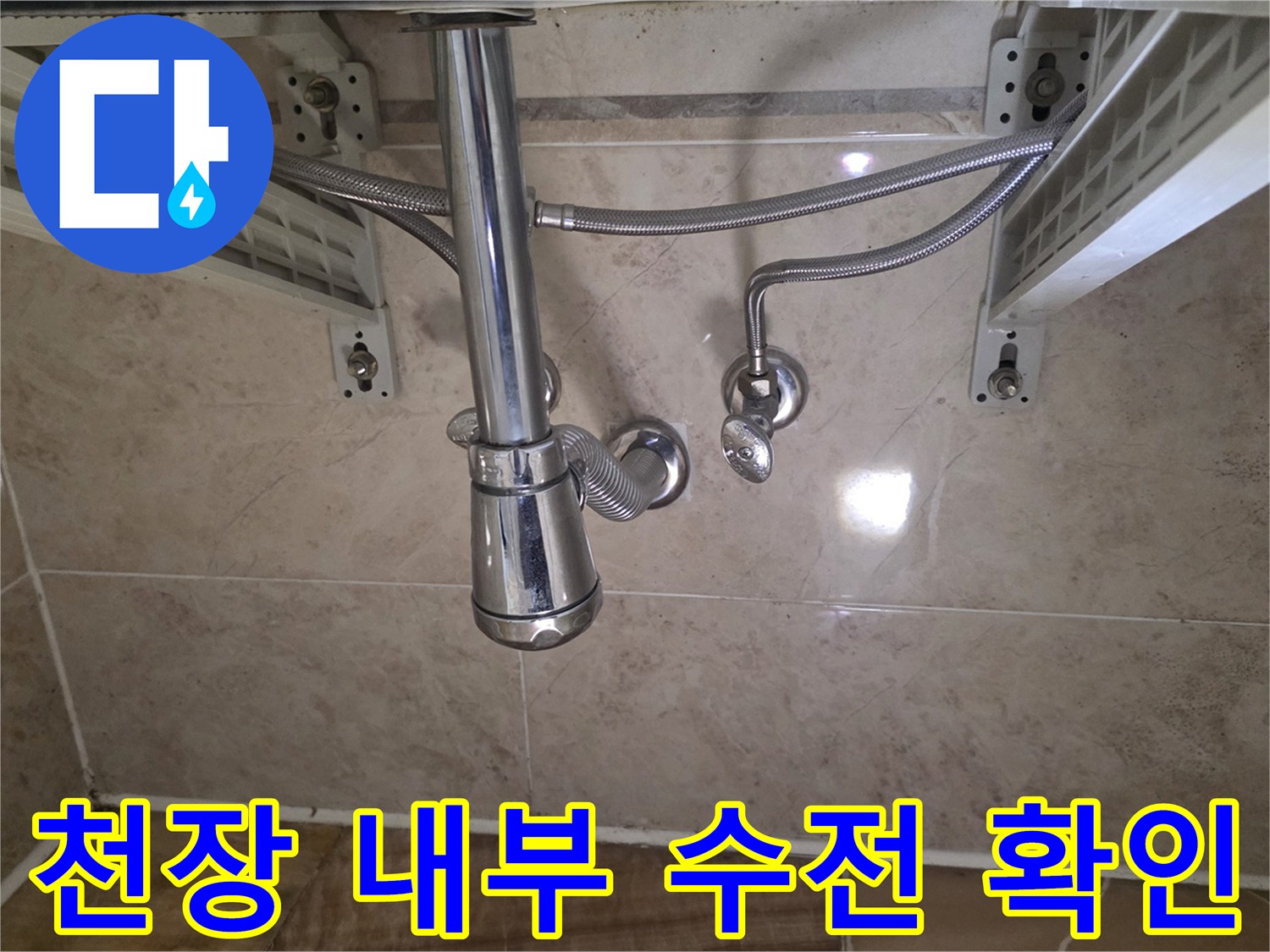 화장실 점검구 내부 샤워기 연결 부위와 금속 호스 상세 사진