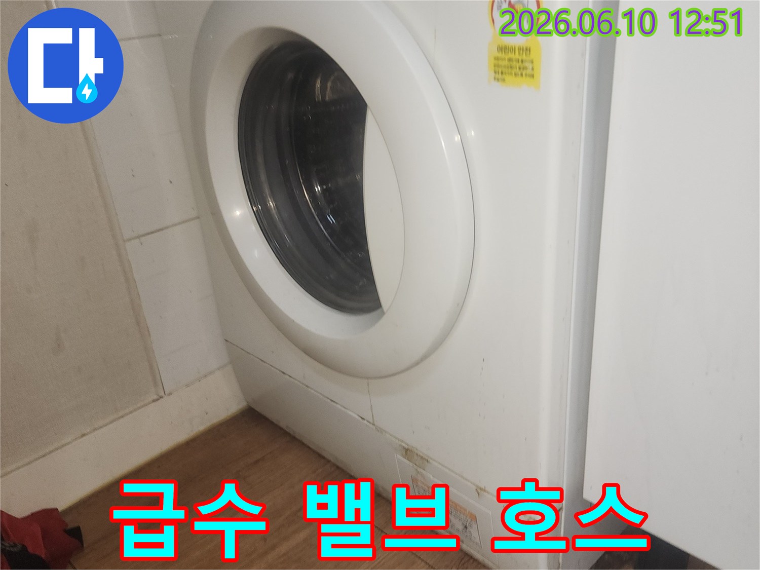 세탁기-급수-밸브-이상으로-인한-물샘-현상-사진