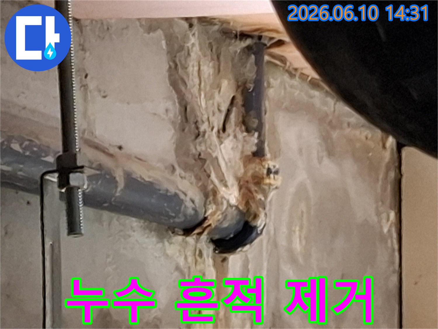 배관 주변에 물이 스며들어 벽면이 부풀어 오르고 변색된 누수 상황입니다