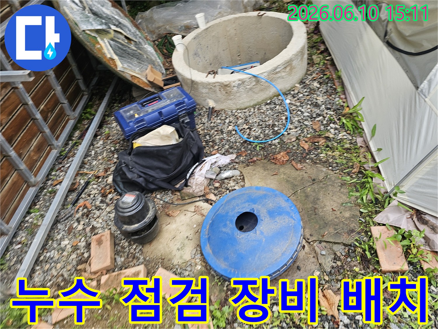 경기 양평 주택의 마당에서-누수 원인을 파악하기 위한-전문 장비들이-체계적으로 배치되어 있습니다