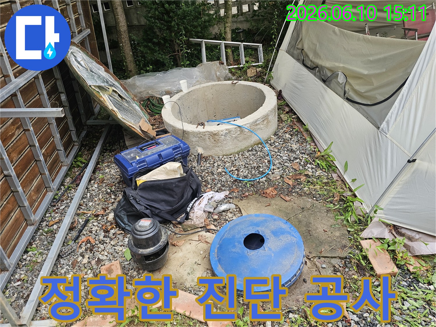 경기 양평군 양서면 왯재길 현장에서-정확한 누수 진단 후-공사를 진행하기 위한-준비가 완료된 모습입니다