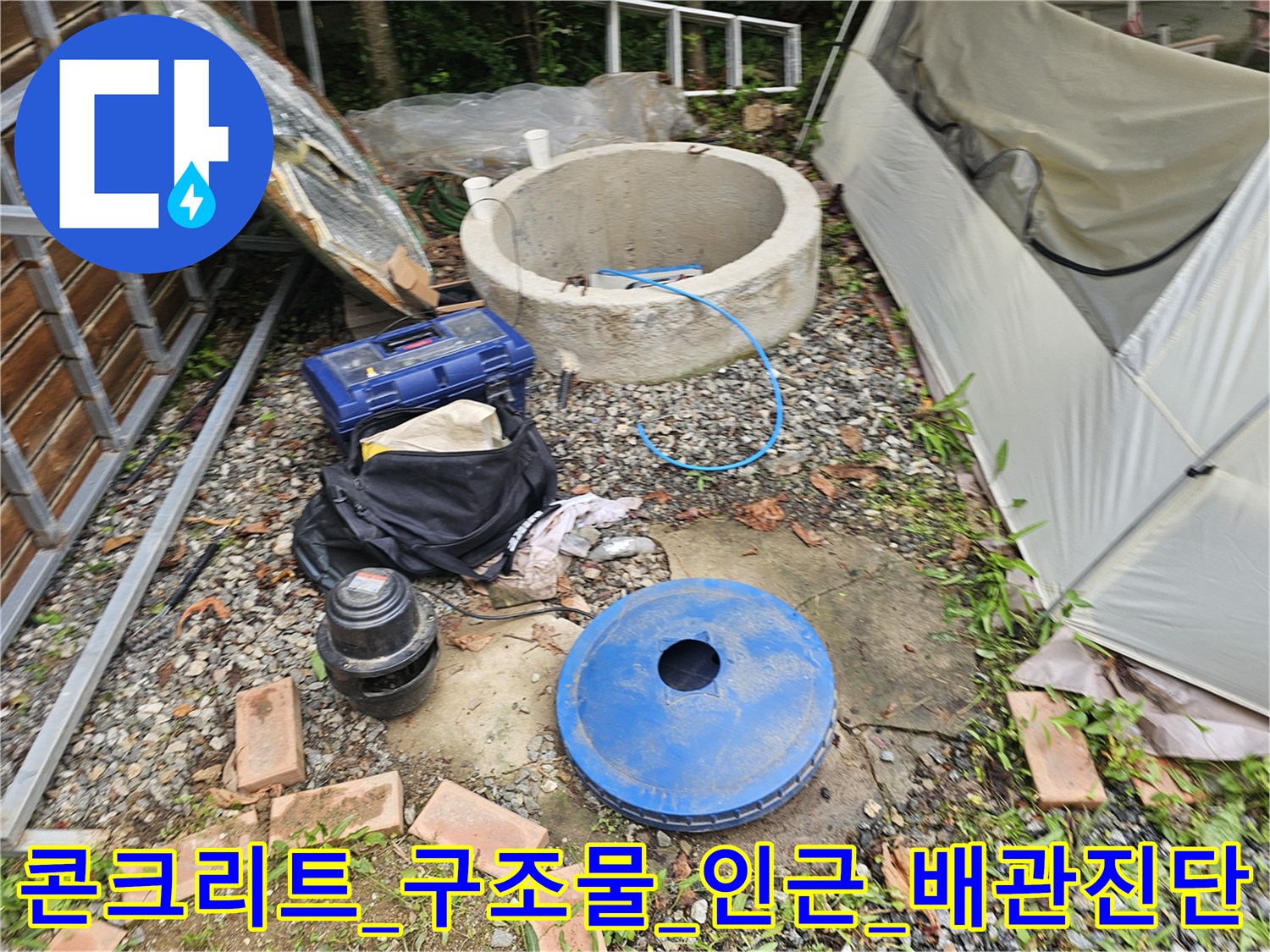 노출된_파란색_장비로_배관의_압력과_흐름을_분석하는 현장 모습