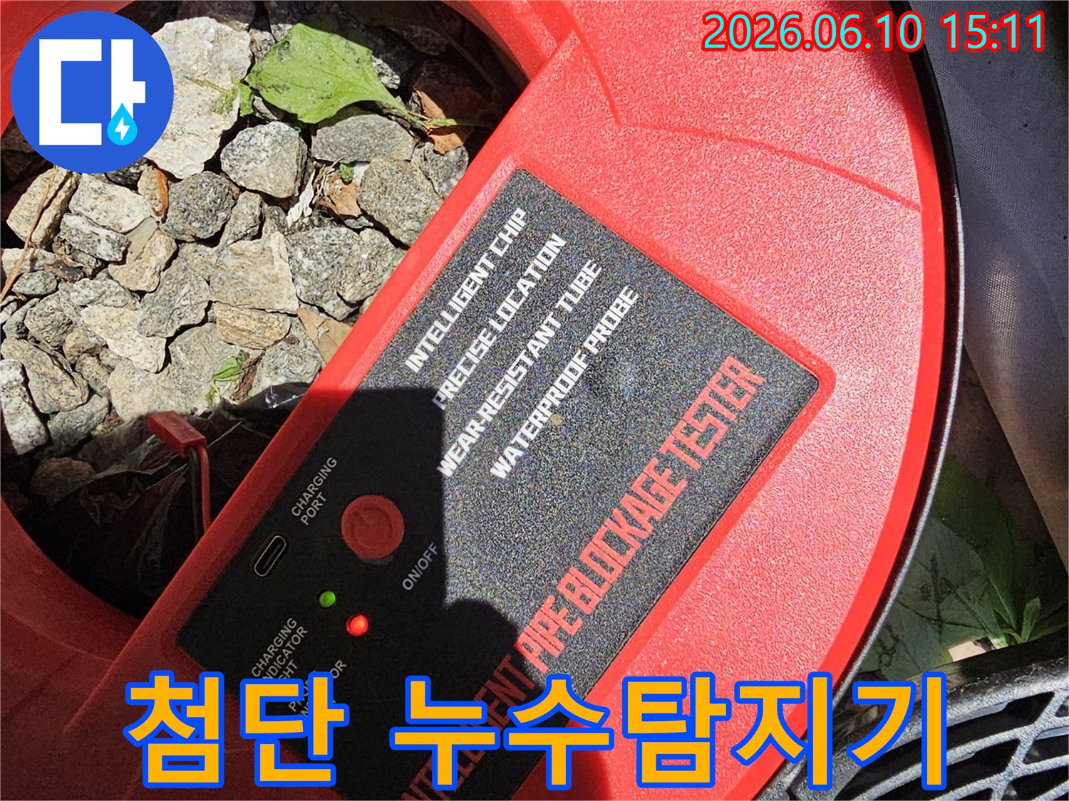 누수 문제를-신속하게 해결하기 위해-첨단 누수탐지기를-사용하고 있습니다