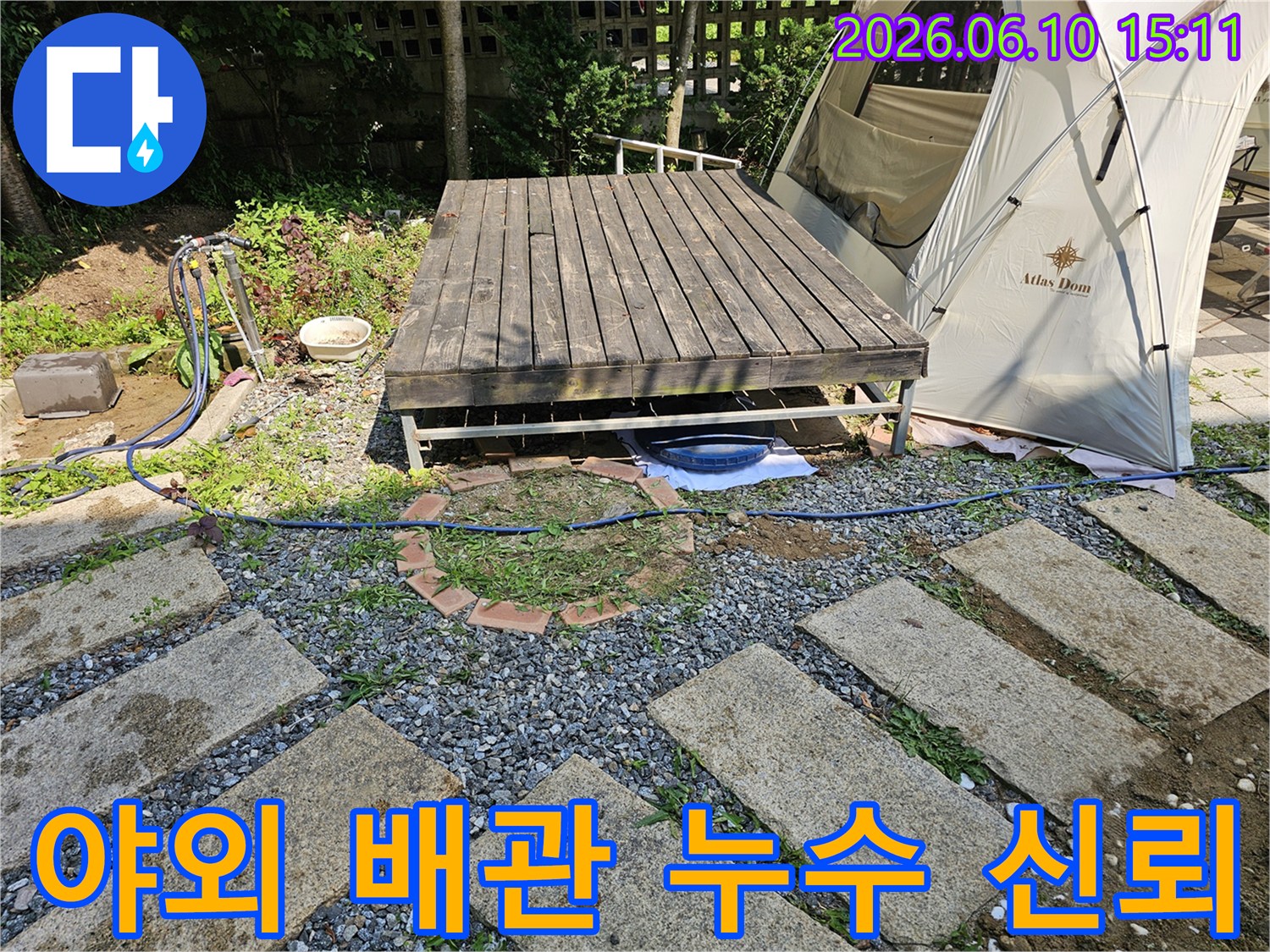 누수-전문가가-양평-야외-데크-아래-배관-누수-현장을-신뢰할-수-있게-해결하는-모습