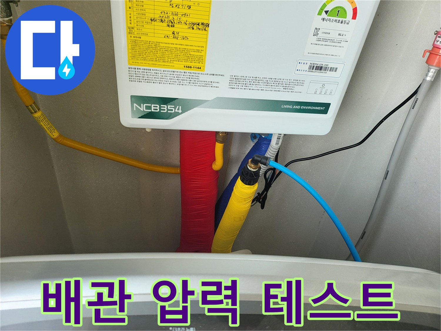 보일러 배관-공압 검사를 위한 장비 연결 상태
