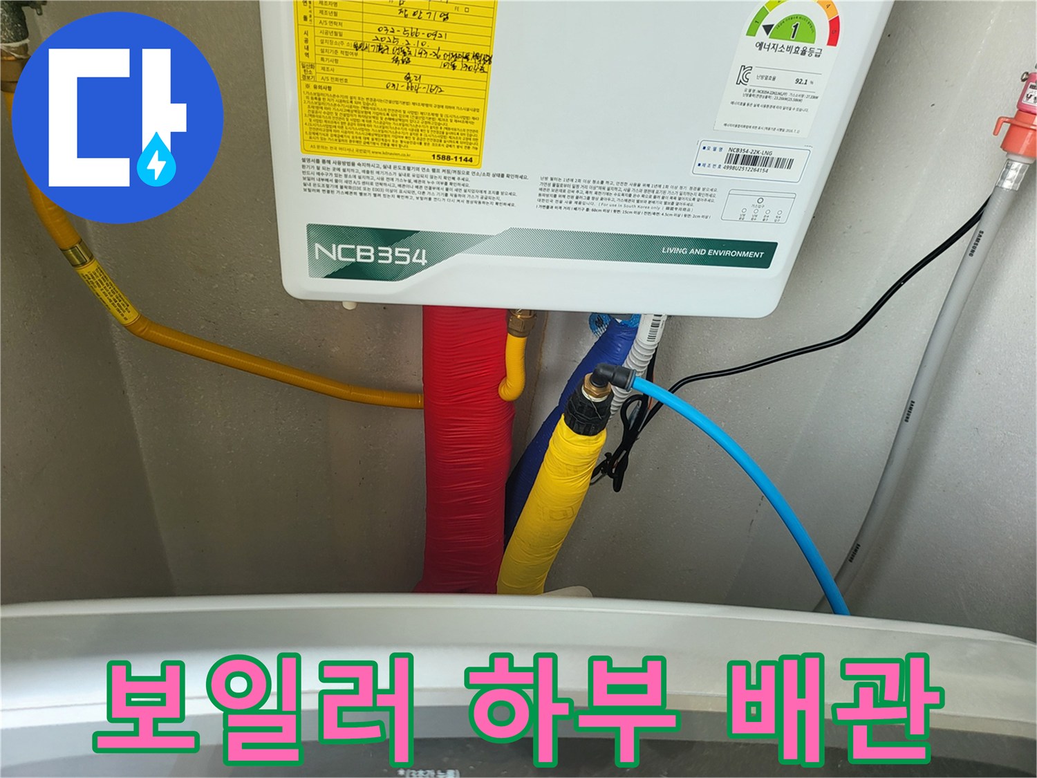 보일러실-연결된 각종 급수 및 온수 배관