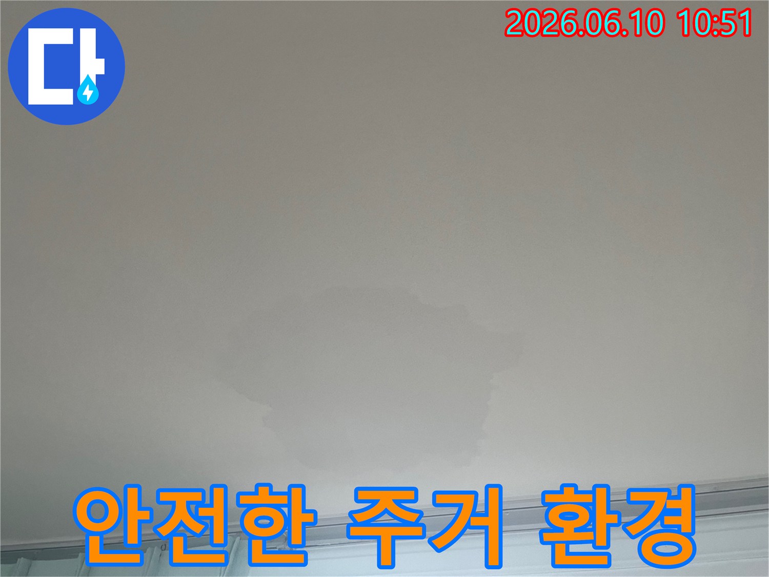 이 이미지는 천장 누수 현장을 보여주며-안전하고 쾌적한 주거 환경을 위해-누수 해결이 필수적임을 강조합니다