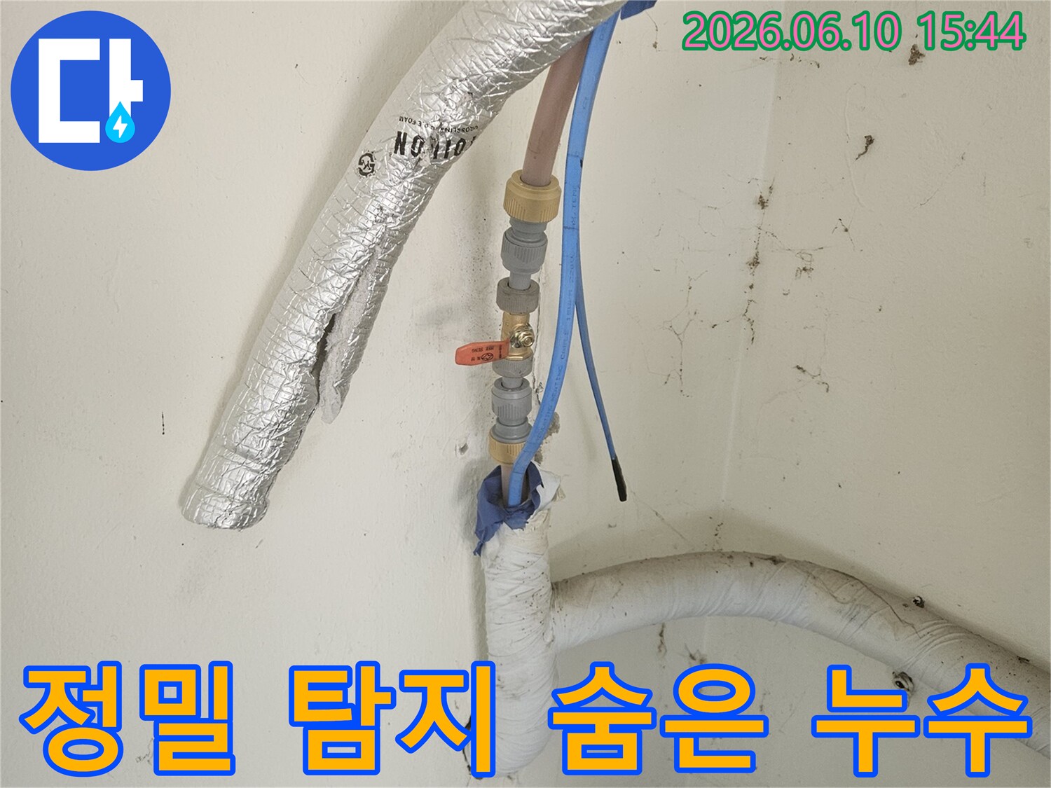 첨단-장비를-이용하여-숨겨진-누수-지점을-정밀하게-탐지하고-있는-모습입니다-육안으로-찾기-어려운-누수도-정확하게-찾아냅니다