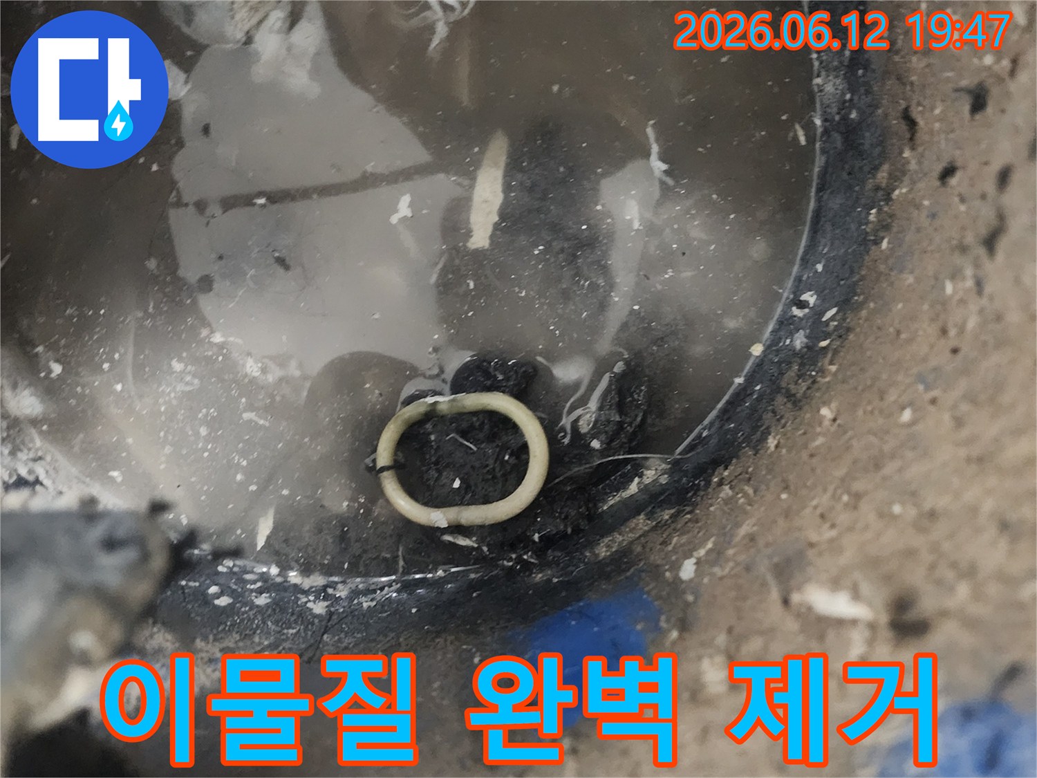 누수 공사 중-배관 내부의 이물질을 석션으로 깨끗하게 제거한 상태