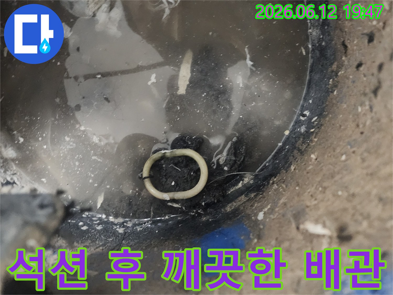 누수 공사 현장에서-석션 작업을 마친 후 깨끗하게 정돈된 배관 내부 모습