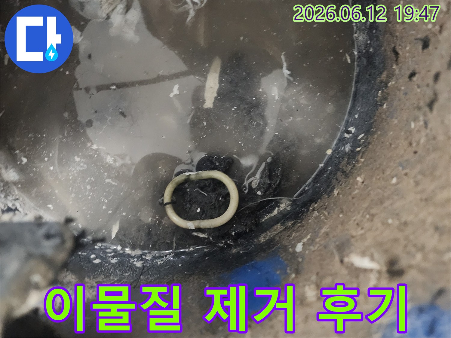누수 공사 현장에서-석션으로 배관 이물질을 제거한 후 깨끗해진 내부 모습과 후기