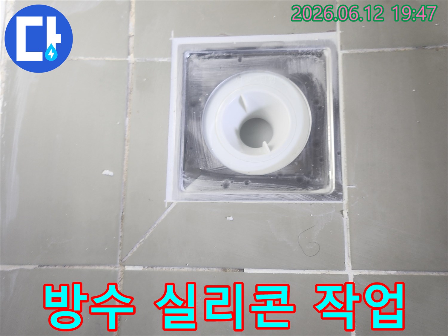 누수 문제 해결을 위한-유가 설치-단계에서-실리콘으로-완벽한-방수층-형성