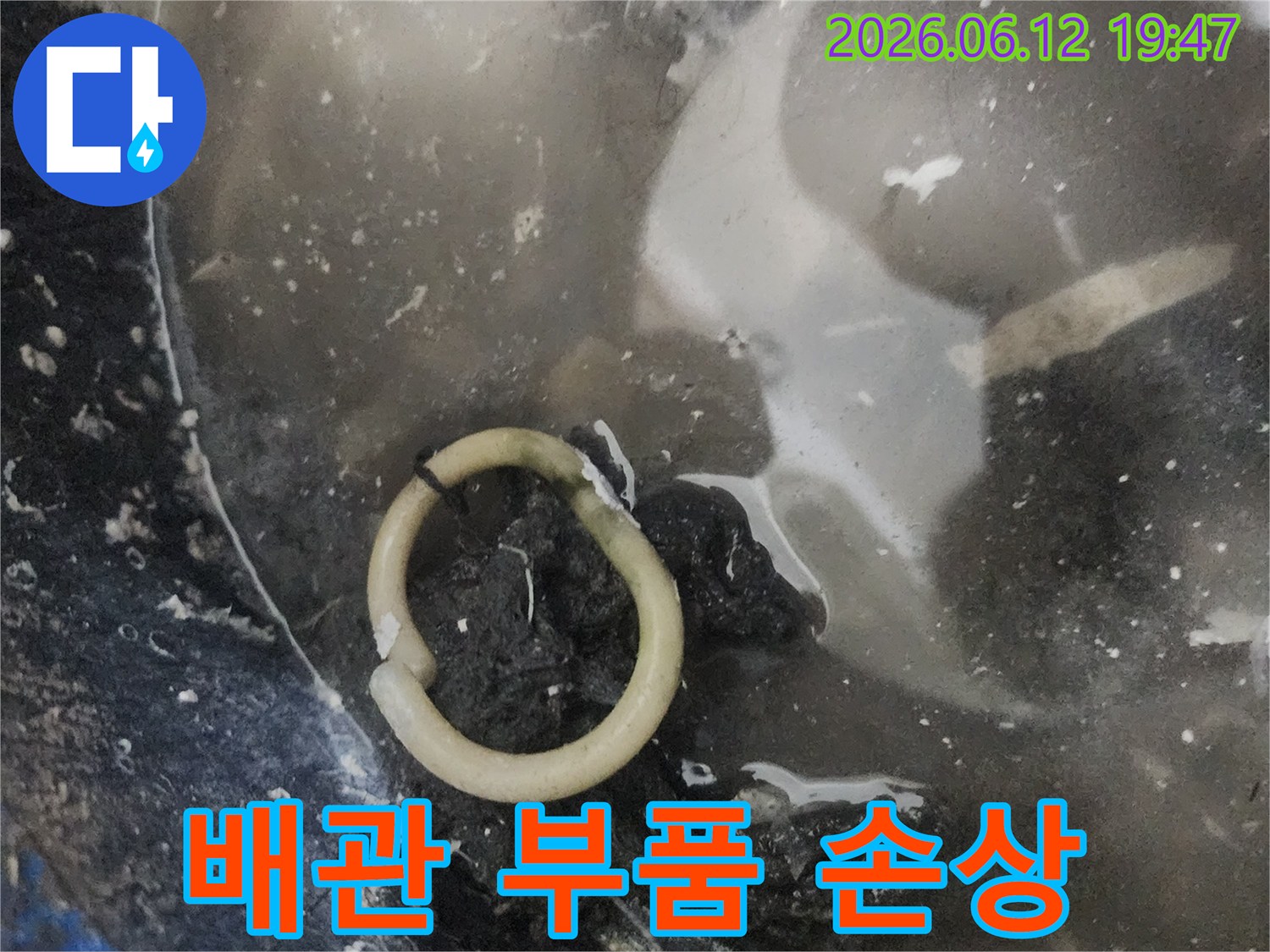 누수 탐지 과정에서-발견된 파손된 배관 부품-물이 고여있는 모습