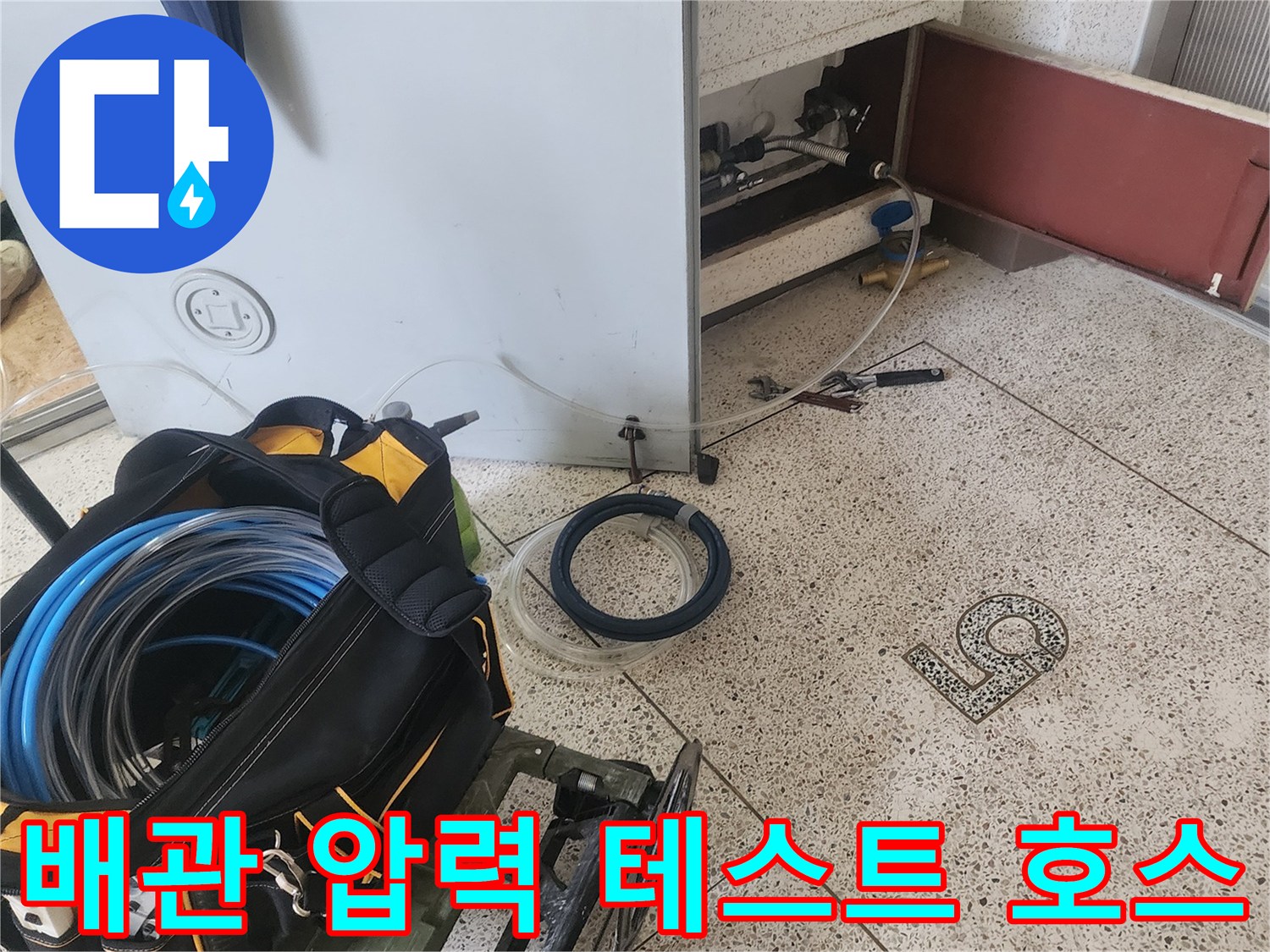 배관의 기밀성을 확인하기 위한 공기 주입용 호스와 장비 구성