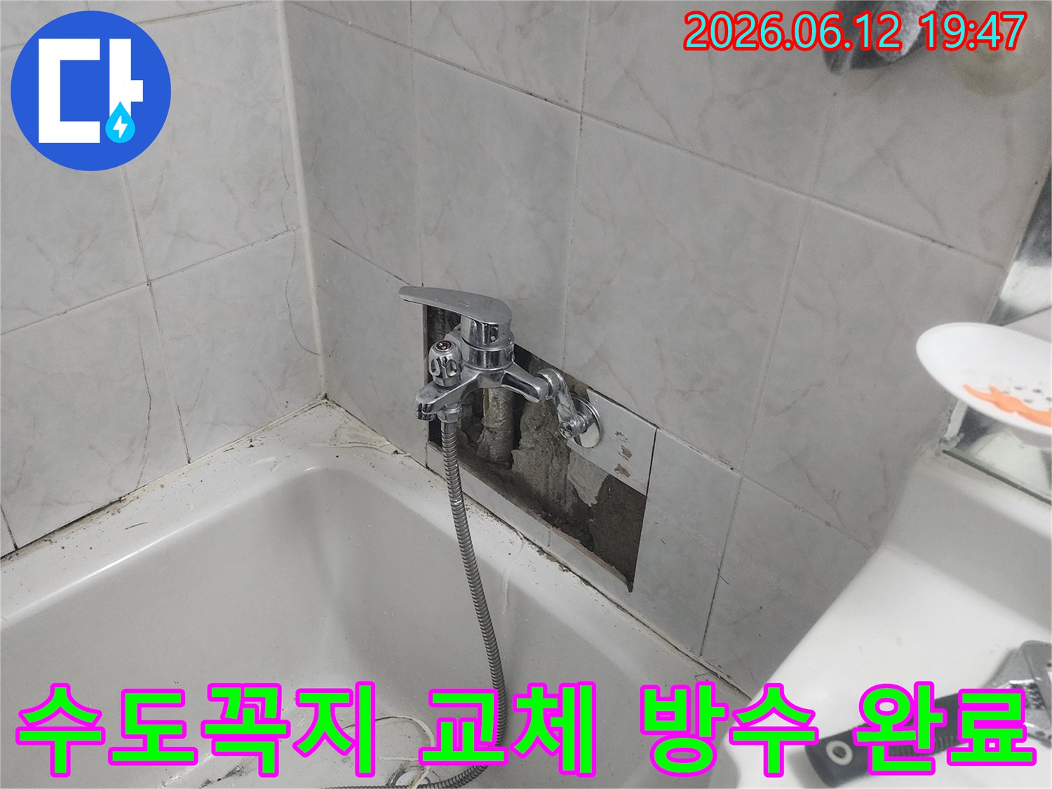 욕실 벽면의 타일이 제거된-상태에서-새로운 수도꼭지가-설치되고-방수 처리까지-완료된-모습을-담은-사진입니다.