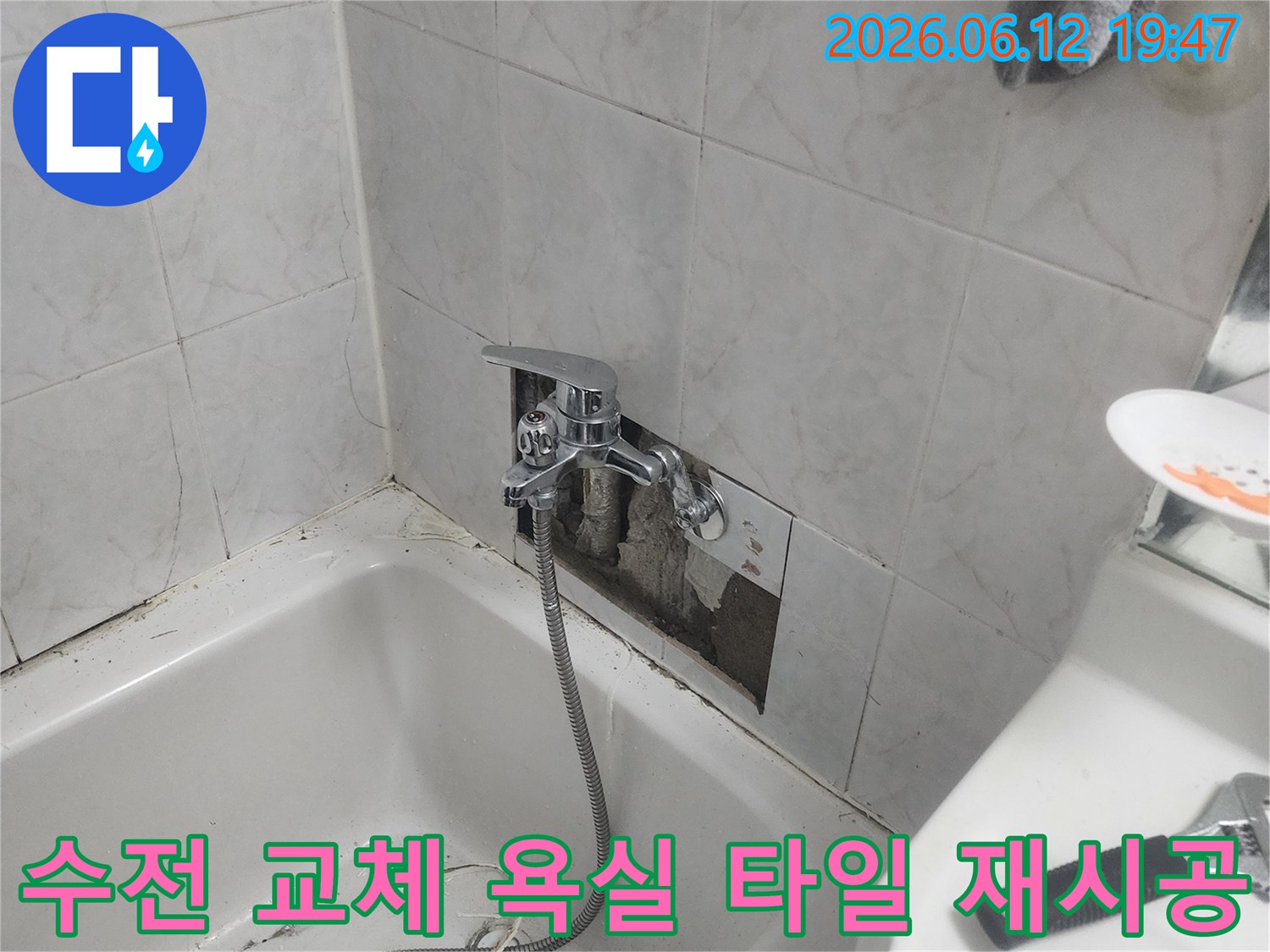 욕실 벽면의 타일이 제거된-상태에서-새로운 수전이-설치되고-욕실 타일 재시공이-진행되는-모습을-담은-사진입니다.