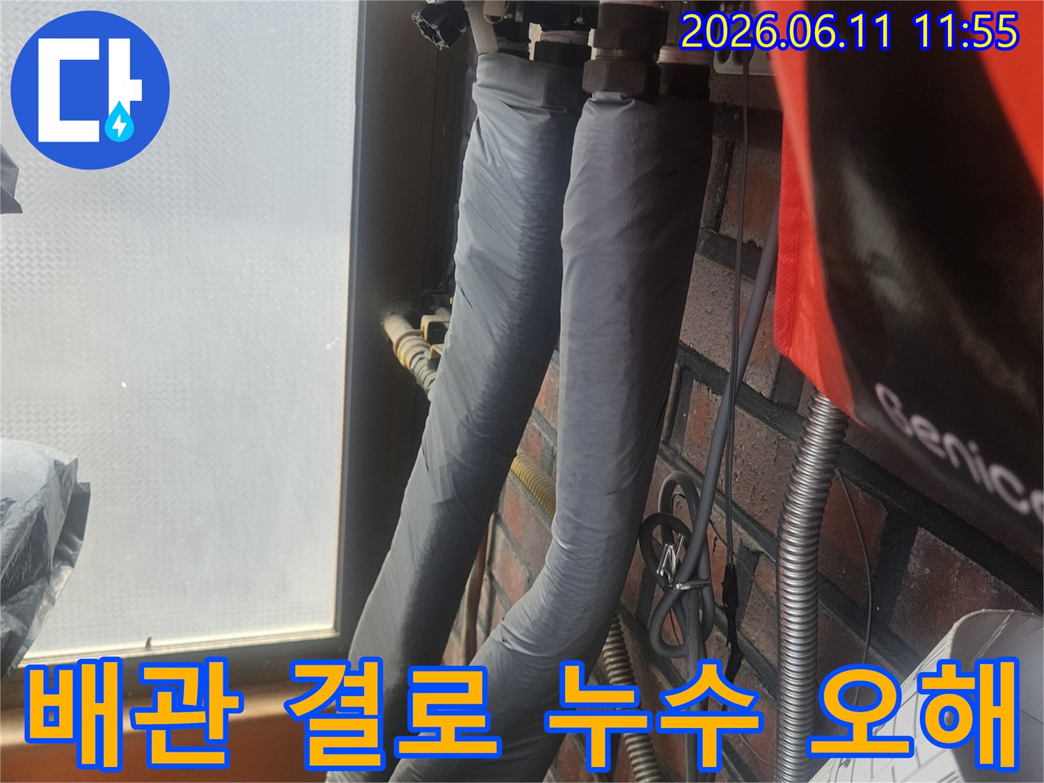 강동구 천호동 보일러 배관 주변에서 발생한 결로 현상과-실제 누수를 구분하여-정확히 진단하는 작업 현장 이미지입니다.