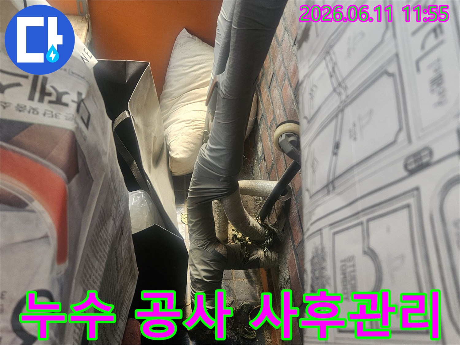 이 사진은-누수 공사 완료 후-배관 상태를-점검하고-사후 관리를-진행하는-모습을 보여줍니다.