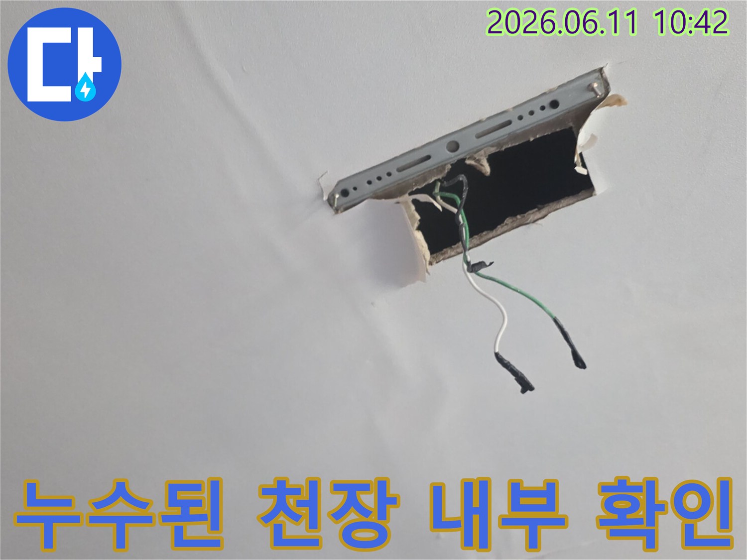 누수로 인해-손상된 천장 내부와-노출된 배선-그리고 금속 지지대를-보여주는 이미지입니다