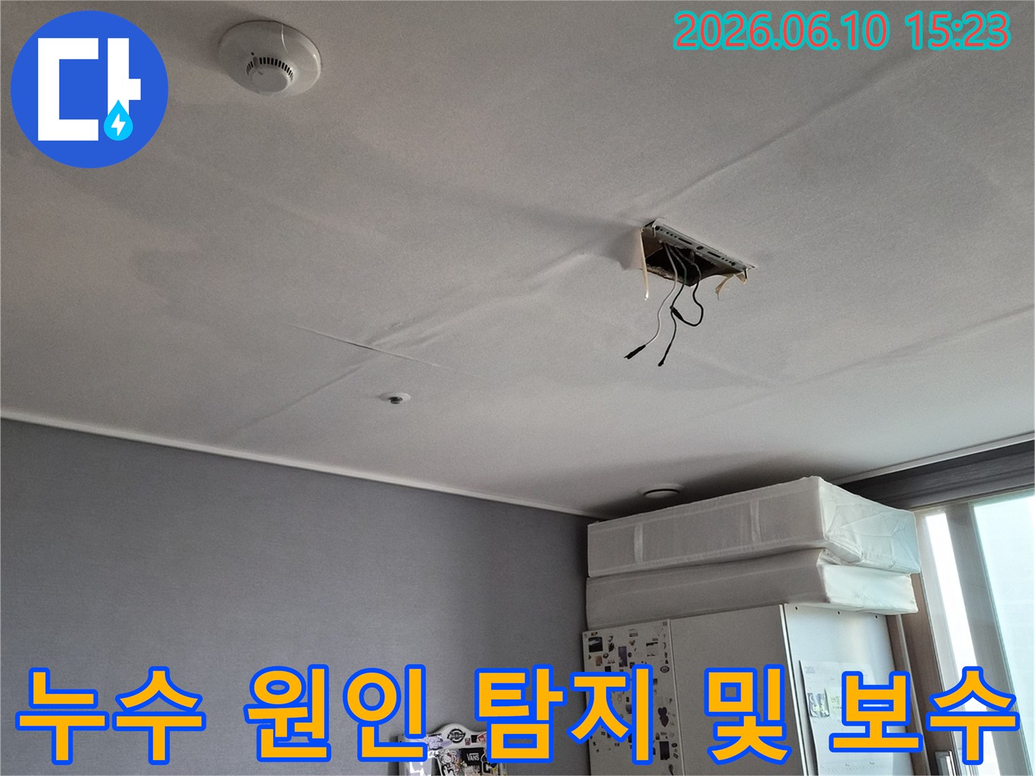 시흥-은계동-아파트-천장-누수-원인을-정확히-찾아내고-보수하기-위해-탐지-중인-모습