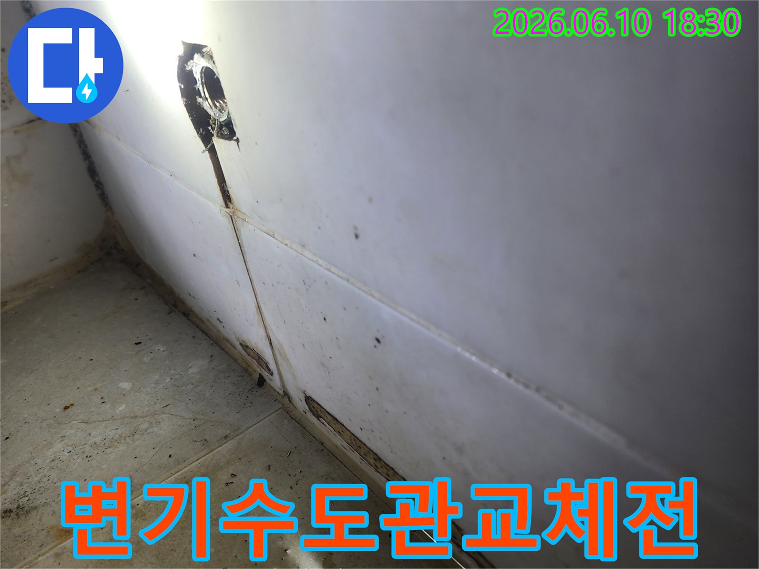 누수-전문가가-영등포구-문래동-아파트에서-변기-누수-해결을-위해-기존-수도라인을-제거하는-작업-중입니다