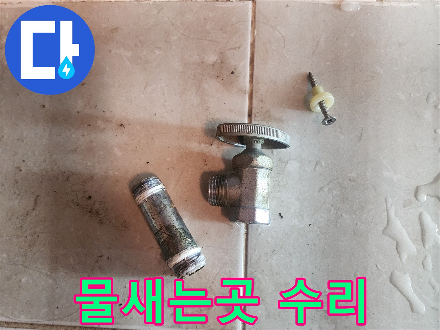 물새는곳-수리를-위해-제거된-오래된-수도-밸브와-배관-부속품입니다
