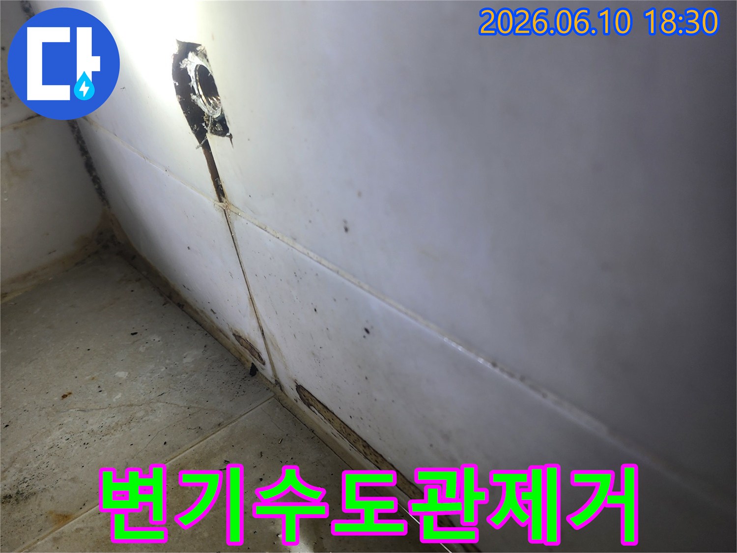 서울-영등포구-문래동-아파트에서-변기-누수-원인인-오래된-수도관을-전문가가-안전하게-제거하는-작업-과정입니다