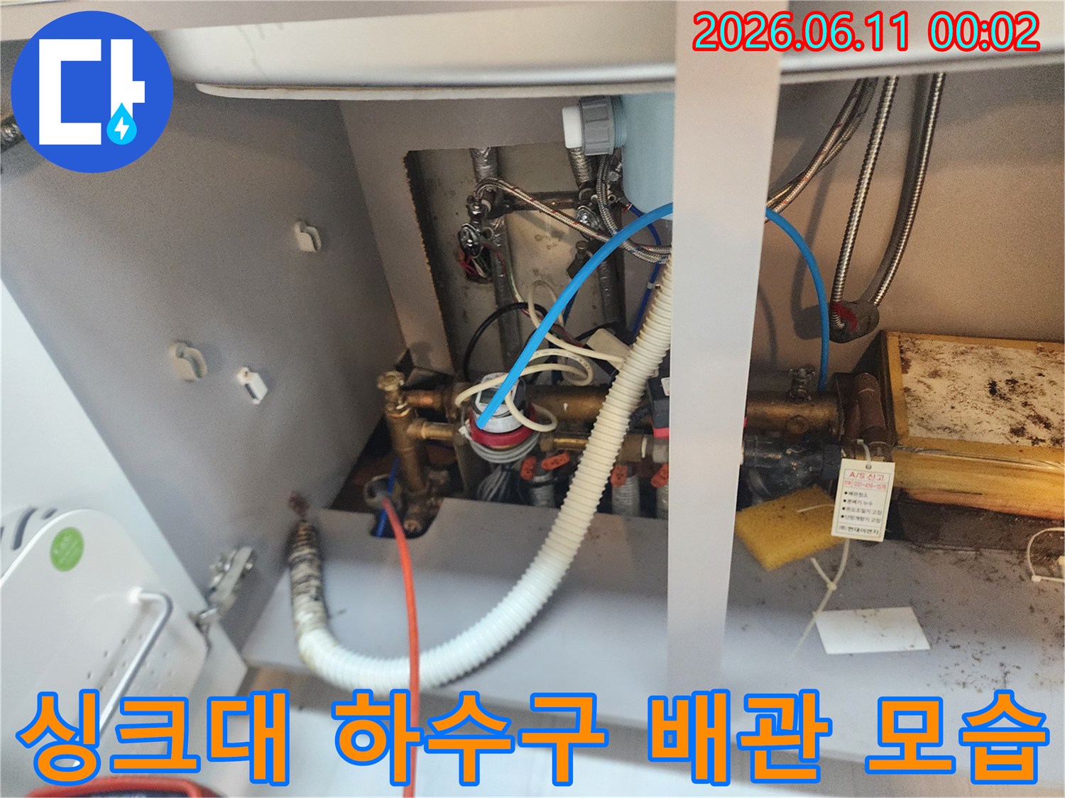 고양 일산 식사동-싱크대 아래쪽 배수 호스와 급수 밸브 연결부