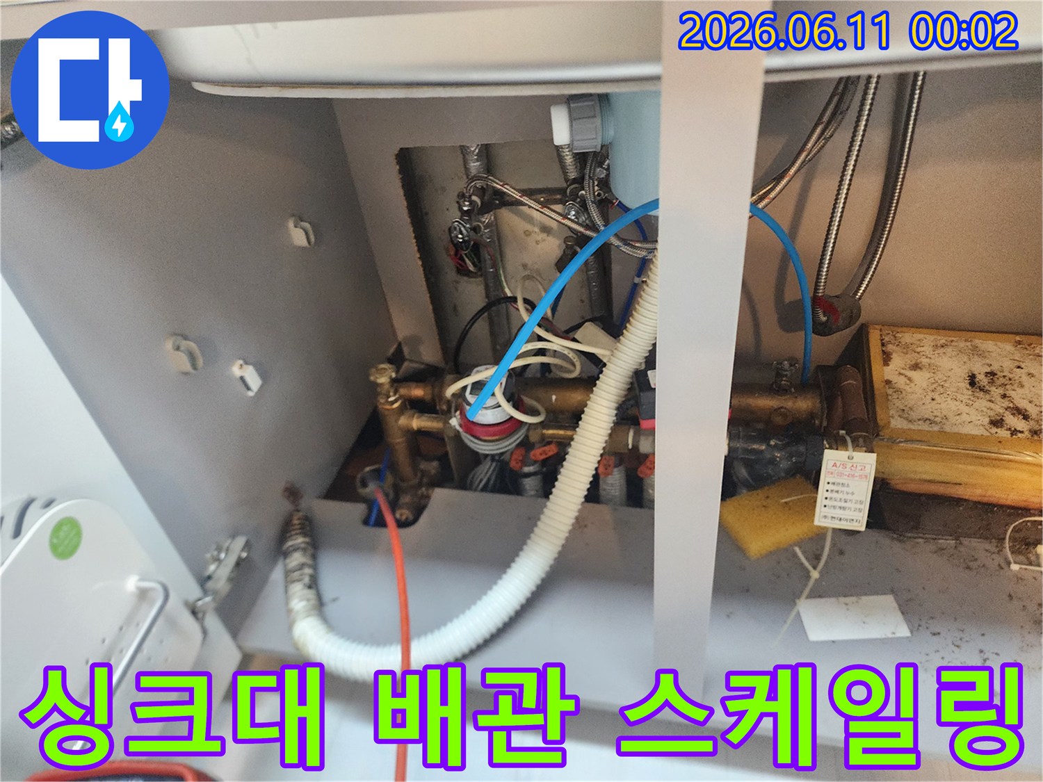 고양시 일산동구 싱크대 하부장 내부 배관 스케일링 작업 모습