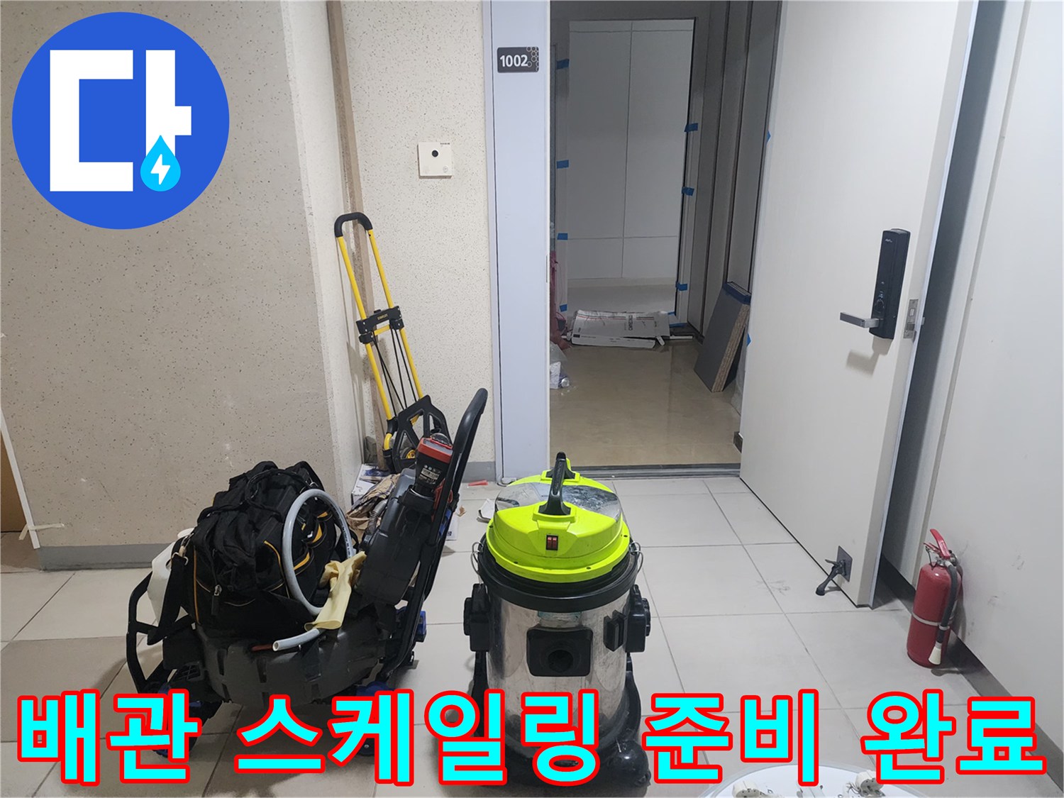 식사동 현장에 도착하여 배치한 배관 세척 및 흡입 장비